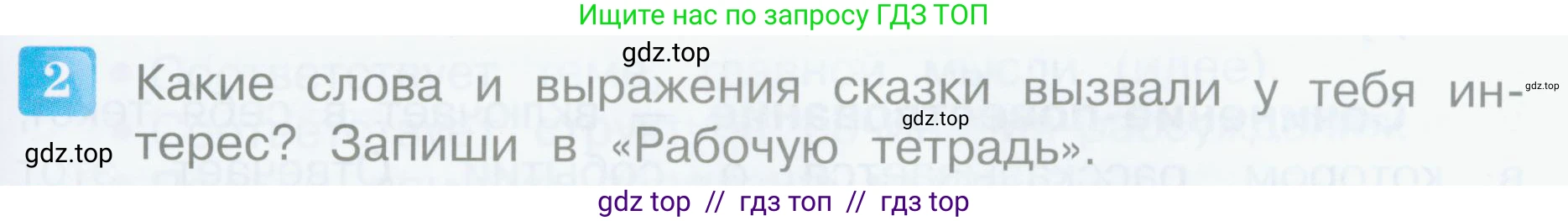 Литературное чтение, 4 класс Учебник, авторы: Климанова Людмила Федоровна, Горецкий Всеслав Гаврилович, Голованова Мария Владимировна, Виноградская Людмила Андреевна, Бойкина Марина Викторовна, издательство Просвещение, Москва, 2023, белого цвета, Часть 1, страница 151, номер 2, Условие