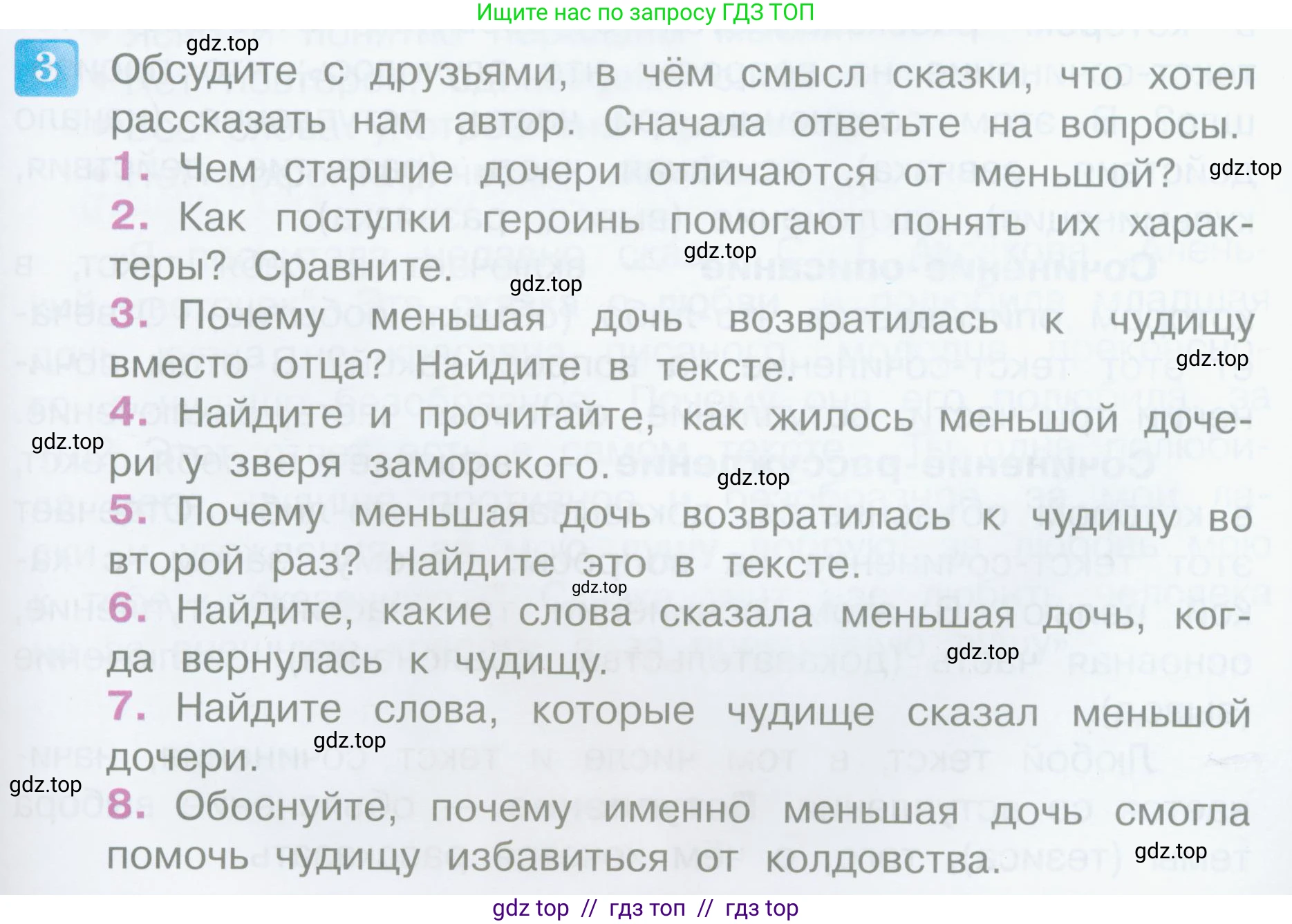 Литературное чтение, 4 класс Учебник, авторы: Климанова Людмила Федоровна, Горецкий Всеслав Гаврилович, Голованова Мария Владимировна, Виноградская Людмила Андреевна, Бойкина Марина Викторовна, издательство Просвещение, Москва, 2023, белого цвета, Часть 1, страница 151, номер 3, Условие