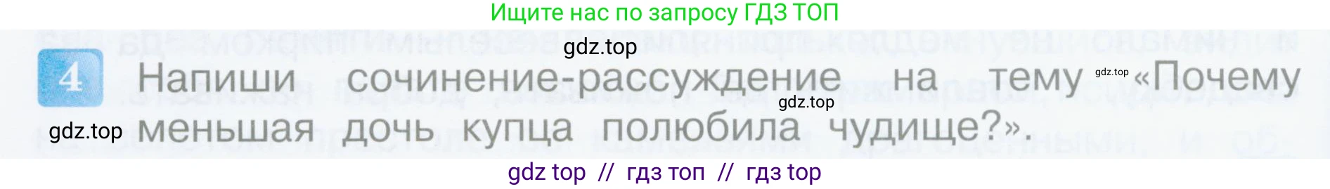 Литературное чтение, 4 класс Учебник, авторы: Климанова Людмила Федоровна, Горецкий Всеслав Гаврилович, Голованова Мария Владимировна, Виноградская Людмила Андреевна, Бойкина Марина Викторовна, издательство Просвещение, Москва, 2023, белого цвета, Часть 1, страница 152, номер 4, Условие