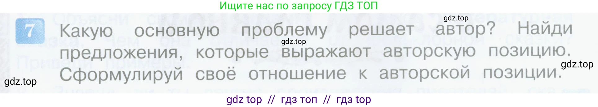 Литературное чтение, 4 класс Учебник, авторы: Климанова Людмила Федоровна, Горецкий Всеслав Гаврилович, Голованова Мария Владимировна, Виноградская Людмила Андреевна, Бойкина Марина Викторовна, издательство Просвещение, Москва, 2023, белого цвета, Часть 1, страница 153, номер 7, Условие