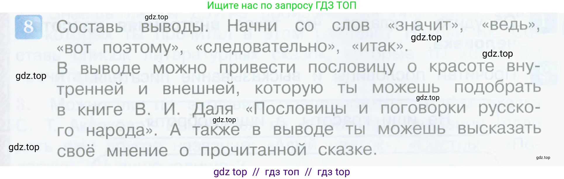 Литературное чтение, 4 класс Учебник, авторы: Климанова Людмила Федоровна, Горецкий Всеслав Гаврилович, Голованова Мария Владимировна, Виноградская Людмила Андреевна, Бойкина Марина Викторовна, издательство Просвещение, Москва, 2023, белого цвета, Часть 1, страница 153, номер 8, Условие