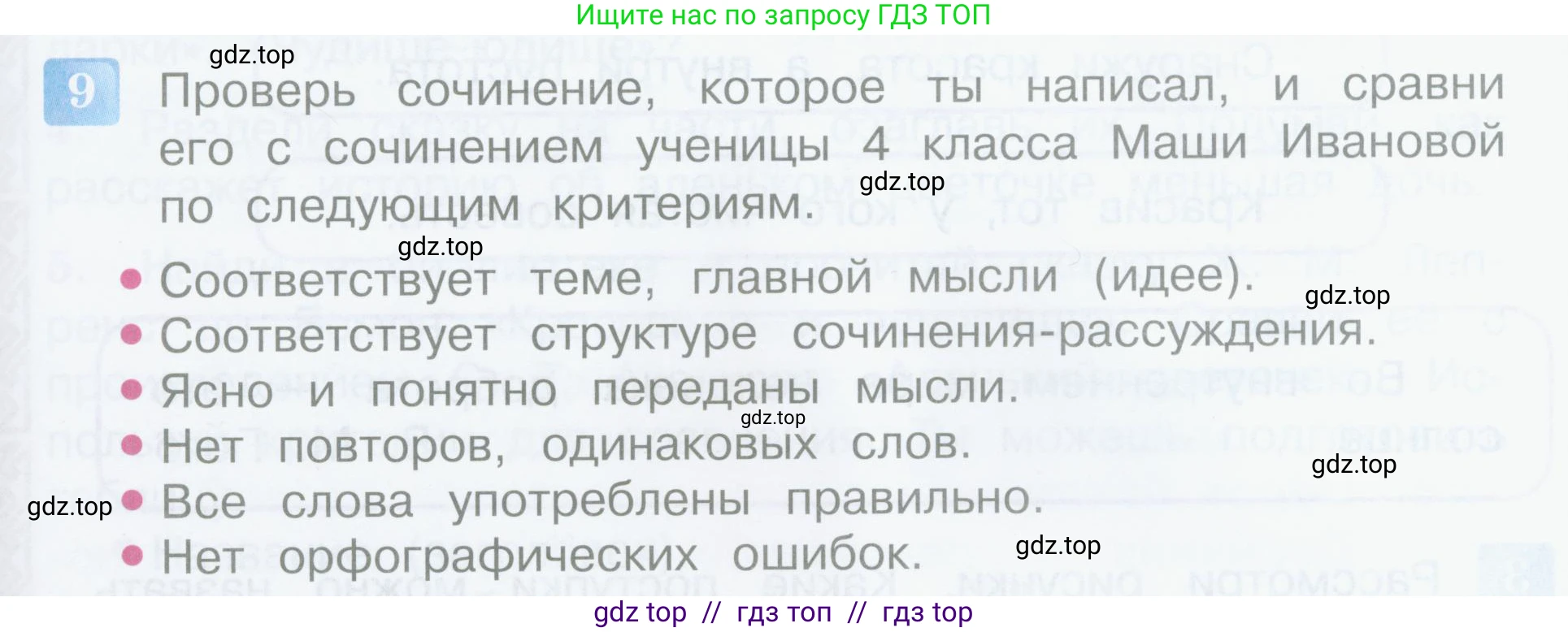 Литературное чтение, 4 класс Учебник, авторы: Климанова Людмила Федоровна, Горецкий Всеслав Гаврилович, Голованова Мария Владимировна, Виноградская Людмила Андреевна, Бойкина Марина Викторовна, издательство Просвещение, Москва, 2023, белого цвета, Часть 1, страница 153, номер 9, Условие