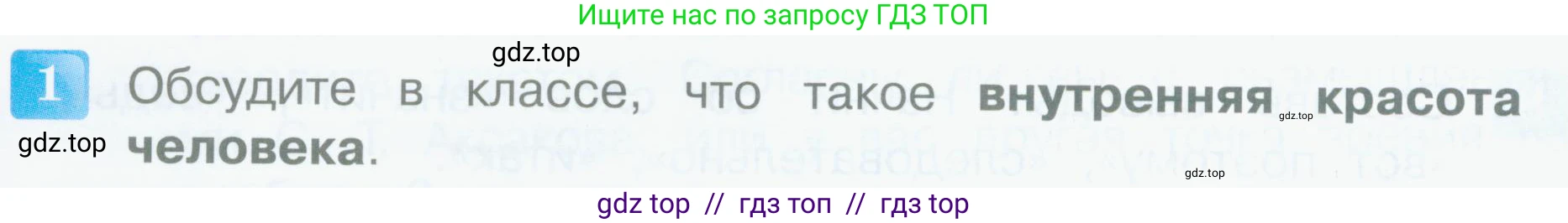Литературное чтение, 4 класс Учебник, авторы: Климанова Людмила Федоровна, Горецкий Всеслав Гаврилович, Голованова Мария Владимировна, Виноградская Людмила Андреевна, Бойкина Марина Викторовна, издательство Просвещение, Москва, 2023, белого цвета, Часть 1, страница 154, номер 1, Условие