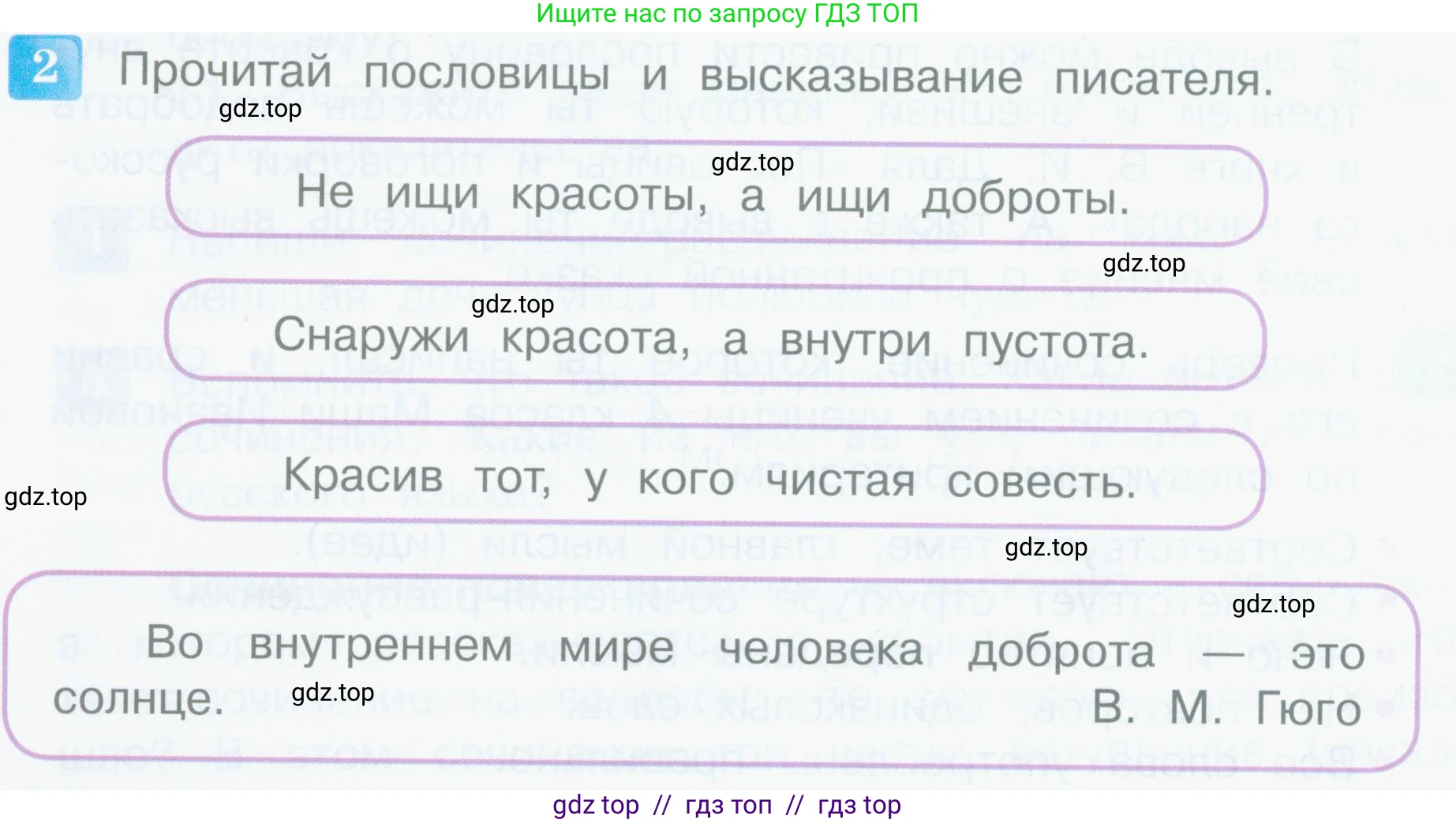Литературное чтение, 4 класс Учебник, авторы: Климанова Людмила Федоровна, Горецкий Всеслав Гаврилович, Голованова Мария Владимировна, Виноградская Людмила Андреевна, Бойкина Марина Викторовна, издательство Просвещение, Москва, 2023, белого цвета, Часть 1, страница 154, номер 2, Условие