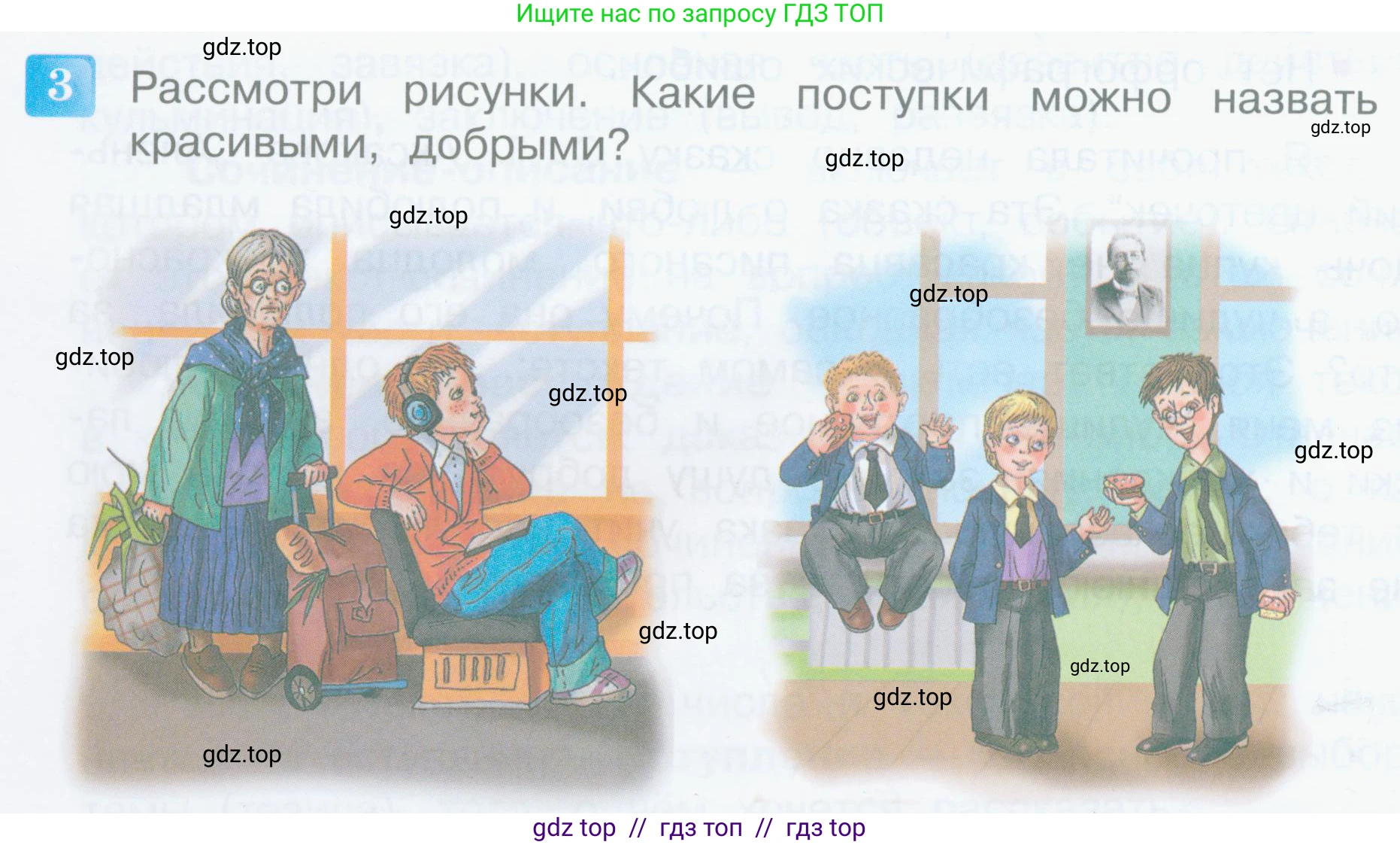 Литературное чтение, 4 класс Учебник, авторы: Климанова Людмила Федоровна, Горецкий Всеслав Гаврилович, Голованова Мария Владимировна, Виноградская Людмила Андреевна, Бойкина Марина Викторовна, издательство Просвещение, Москва, 2023, белого цвета, Часть 1, страница 154, номер 3, Условие
