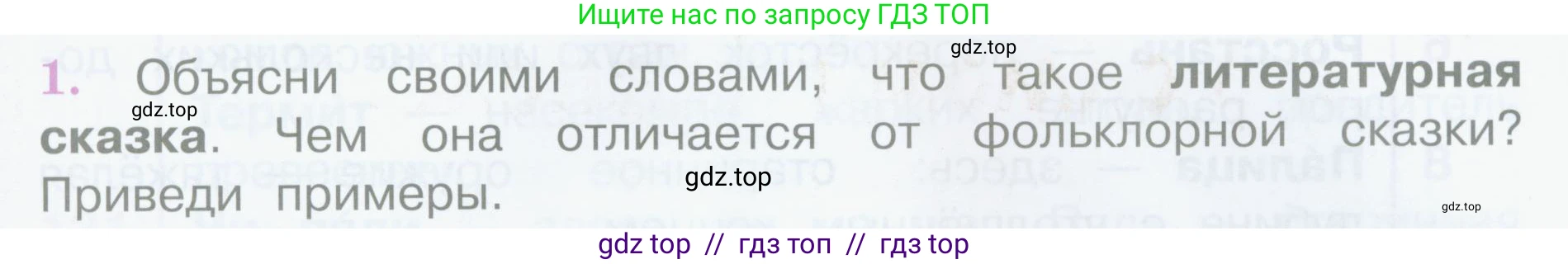 Литературное чтение, 4 класс Учебник, авторы: Климанова Людмила Федоровна, Горецкий Всеслав Гаврилович, Голованова Мария Владимировна, Виноградская Людмила Андреевна, Бойкина Марина Викторовна, издательство Просвещение, Москва, 2023, белого цвета, Часть 1, страница 155, номер 1, Условие