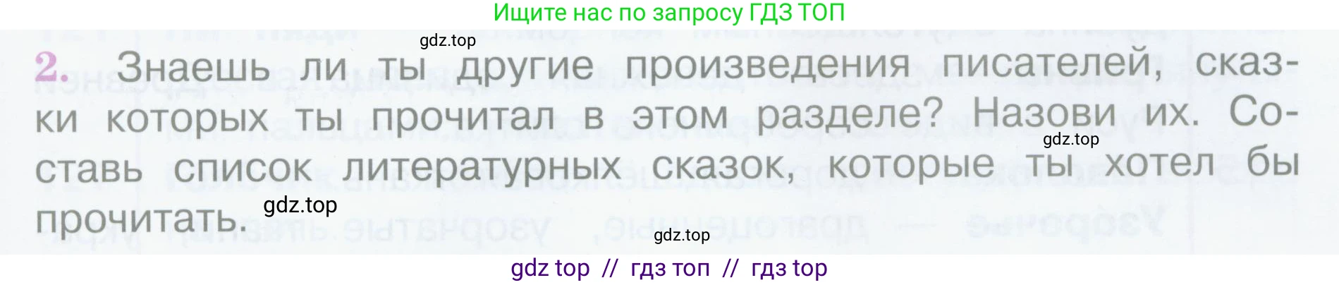 Литературное чтение, 4 класс Учебник, авторы: Климанова Людмила Федоровна, Горецкий Всеслав Гаврилович, Голованова Мария Владимировна, Виноградская Людмила Андреевна, Бойкина Марина Викторовна, издательство Просвещение, Москва, 2023, белого цвета, Часть 1, страница 155, номер 2, Условие