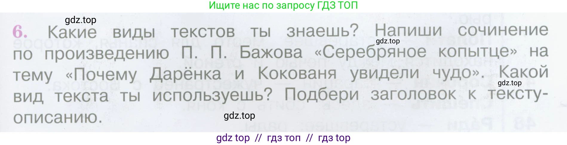 Литературное чтение, 4 класс Учебник, авторы: Климанова Людмила Федоровна, Горецкий Всеслав Гаврилович, Голованова Мария Владимировна, Виноградская Людмила Андреевна, Бойкина Марина Викторовна, издательство Просвещение, Москва, 2023, белого цвета, Часть 1, страница 155, номер 6, Условие