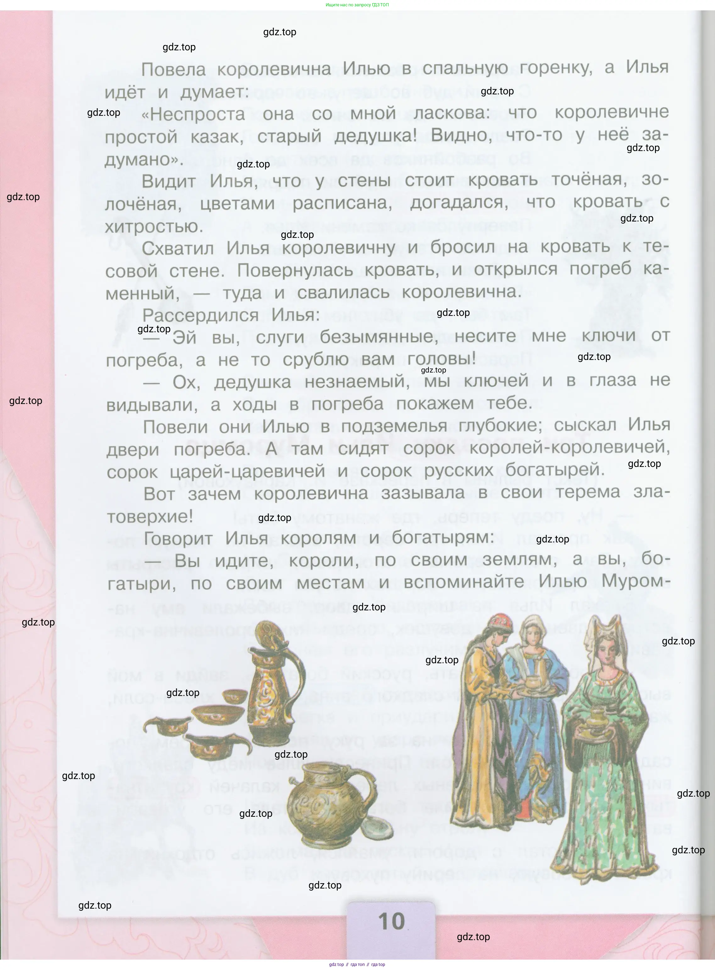 Литературное чтение, 4 класс Учебник, авторы: Климанова Людмила Федоровна, Горецкий Всеслав Гаврилович, Голованова Мария Владимировна, Виноградская Людмила Андреевна, Бойкина Марина Викторовна, издательство Просвещение, Москва, 2023, белого цвета, страница 10