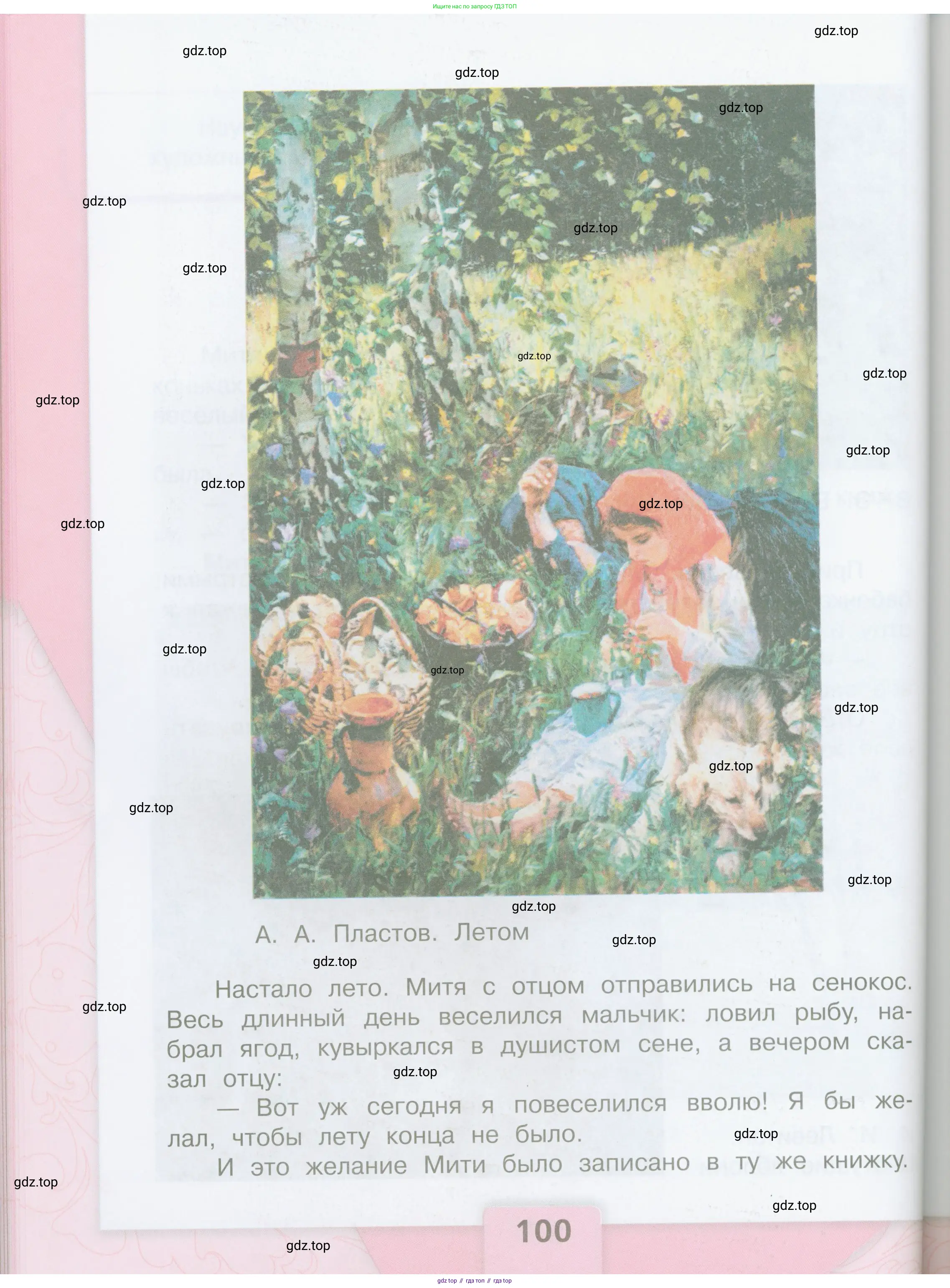 Литературное чтение, 4 класс Учебник, авторы: Климанова Людмила Федоровна, Горецкий Всеслав Гаврилович, Голованова Мария Владимировна, Виноградская Людмила Андреевна, Бойкина Марина Викторовна, издательство Просвещение, Москва, 2023, белого цвета, Часть 2, страница 100