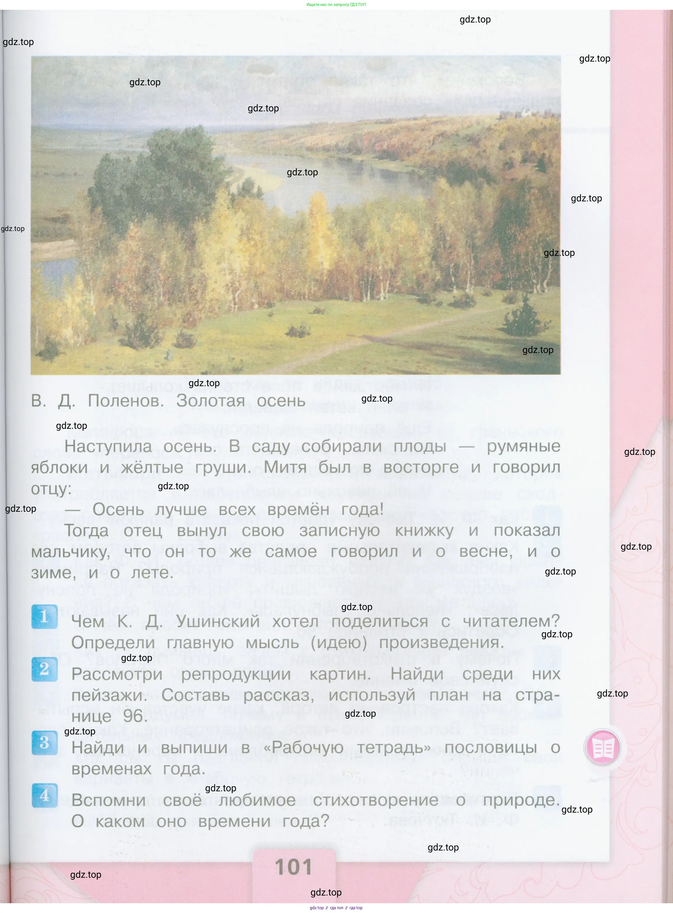 Литературное чтение, 4 класс Учебник, авторы: Климанова Людмила Федоровна, Горецкий Всеслав Гаврилович, Голованова Мария Владимировна, Виноградская Людмила Андреевна, Бойкина Марина Викторовна, издательство Просвещение, Москва, 2023, белого цвета, Часть 1, страница 101