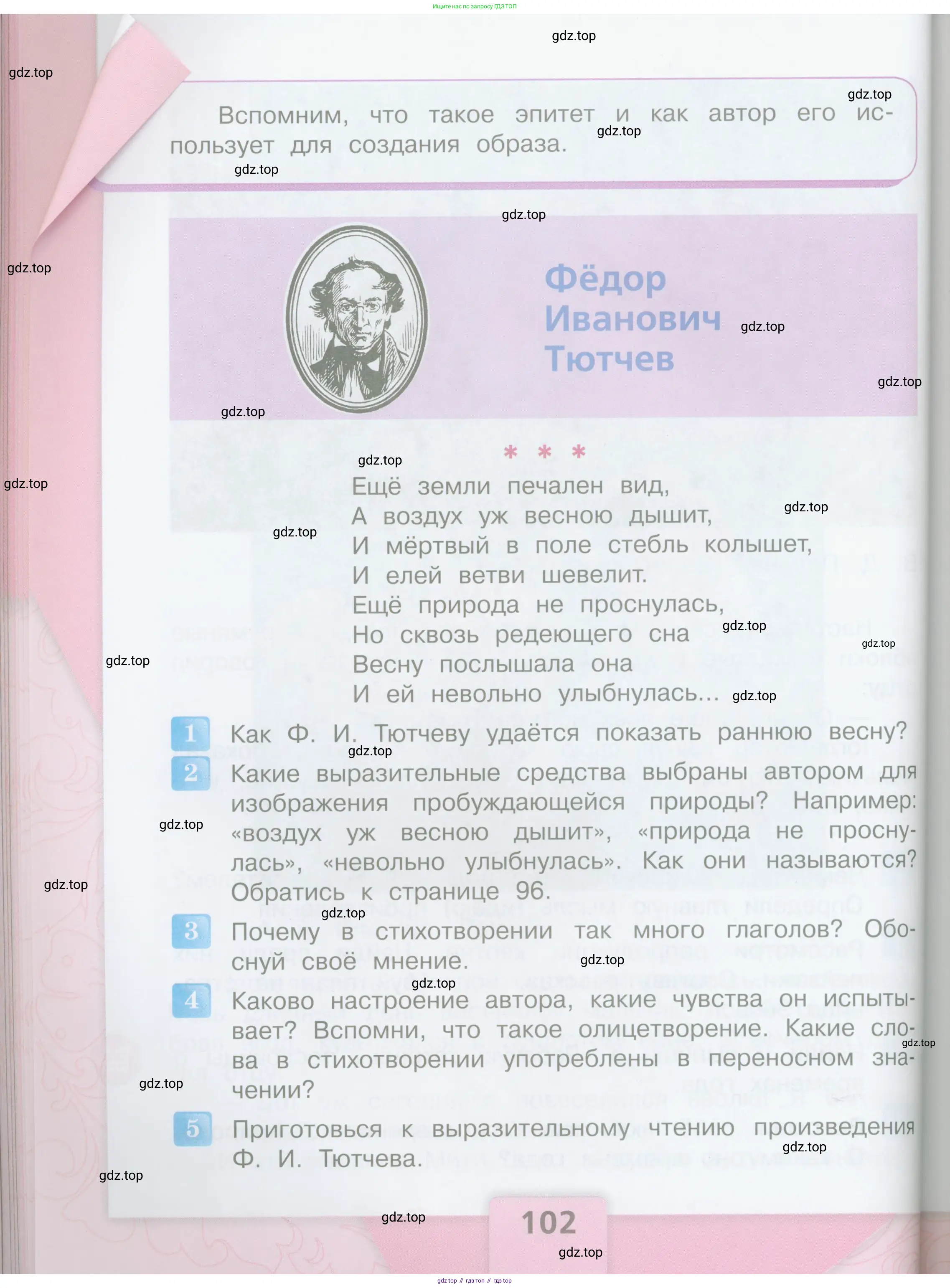 Литературное чтение, 4 класс Учебник, авторы: Климанова Людмила Федоровна, Горецкий Всеслав Гаврилович, Голованова Мария Владимировна, Виноградская Людмила Андреевна, Бойкина Марина Викторовна, издательство Просвещение, Москва, 2023, белого цвета, Часть 1, страница 102