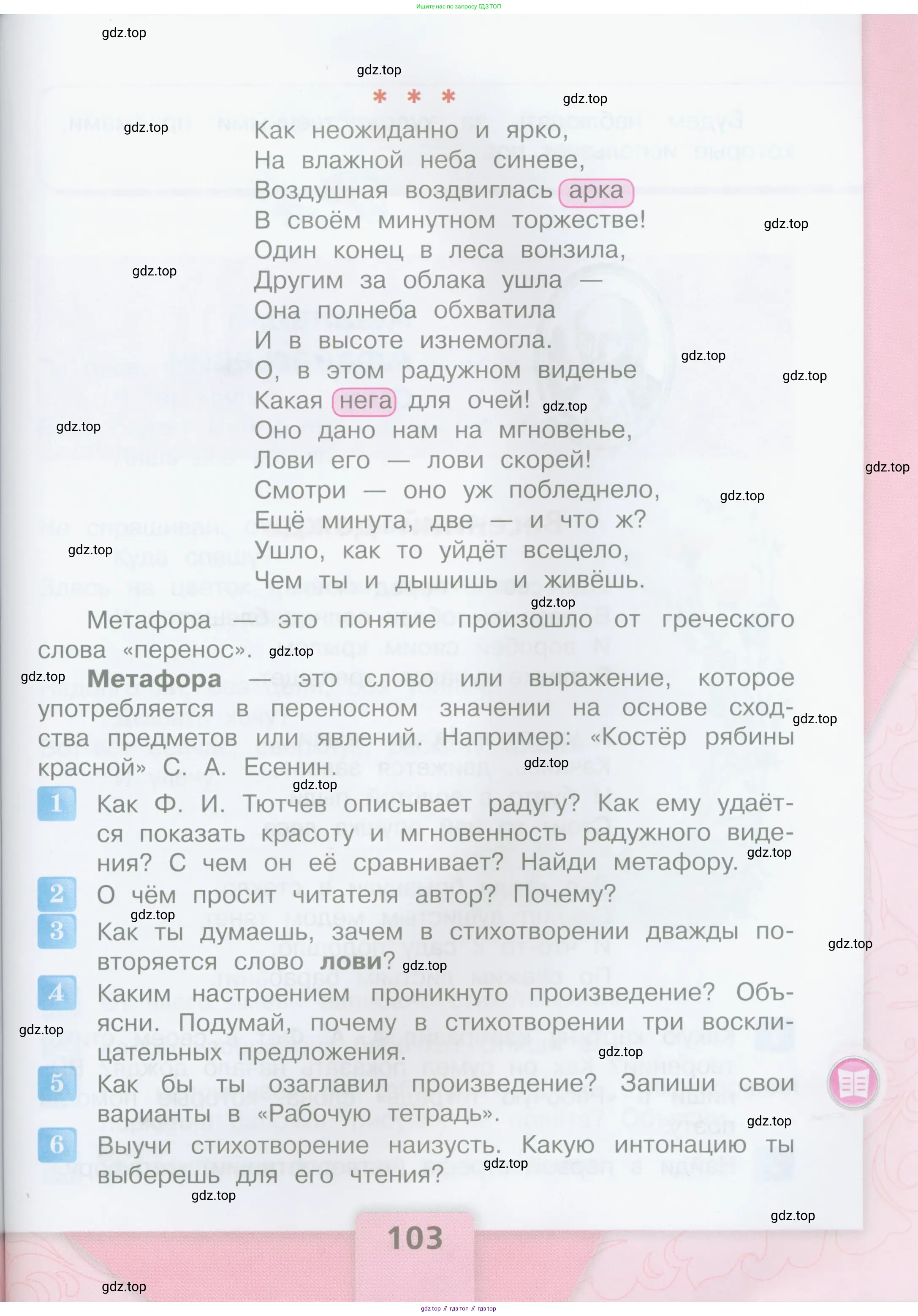 Литературное чтение, 4 класс Учебник, авторы: Климанова Людмила Федоровна, Горецкий Всеслав Гаврилович, Голованова Мария Владимировна, Виноградская Людмила Андреевна, Бойкина Марина Викторовна, издательство Просвещение, Москва, 2023, белого цвета, Часть 1, страница 103