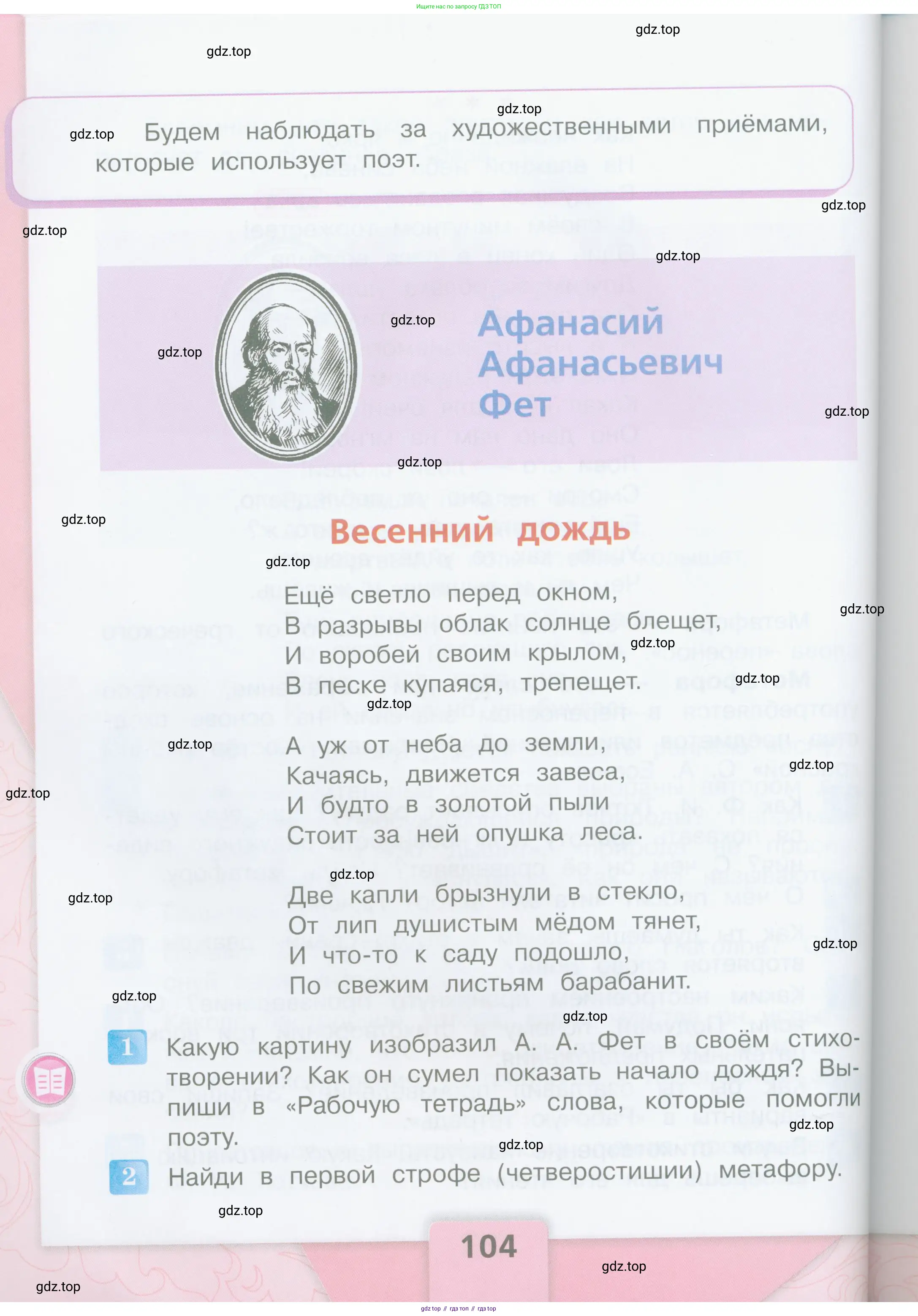 Литературное чтение, 4 класс Учебник, авторы: Климанова Людмила Федоровна, Горецкий Всеслав Гаврилович, Голованова Мария Владимировна, Виноградская Людмила Андреевна, Бойкина Марина Викторовна, издательство Просвещение, Москва, 2023, белого цвета, Часть 1, страница 104