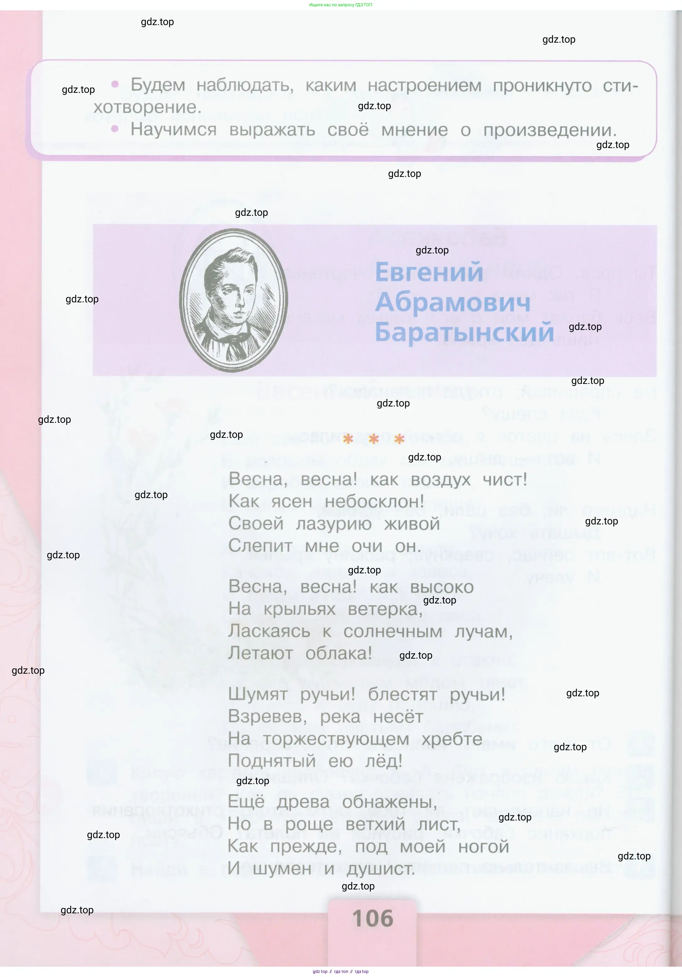 Литературное чтение, 4 класс Учебник, авторы: Климанова Людмила Федоровна, Горецкий Всеслав Гаврилович, Голованова Мария Владимировна, Виноградская Людмила Андреевна, Бойкина Марина Викторовна, издательство Просвещение, Москва, 2023, белого цвета, Часть 2, страница 106