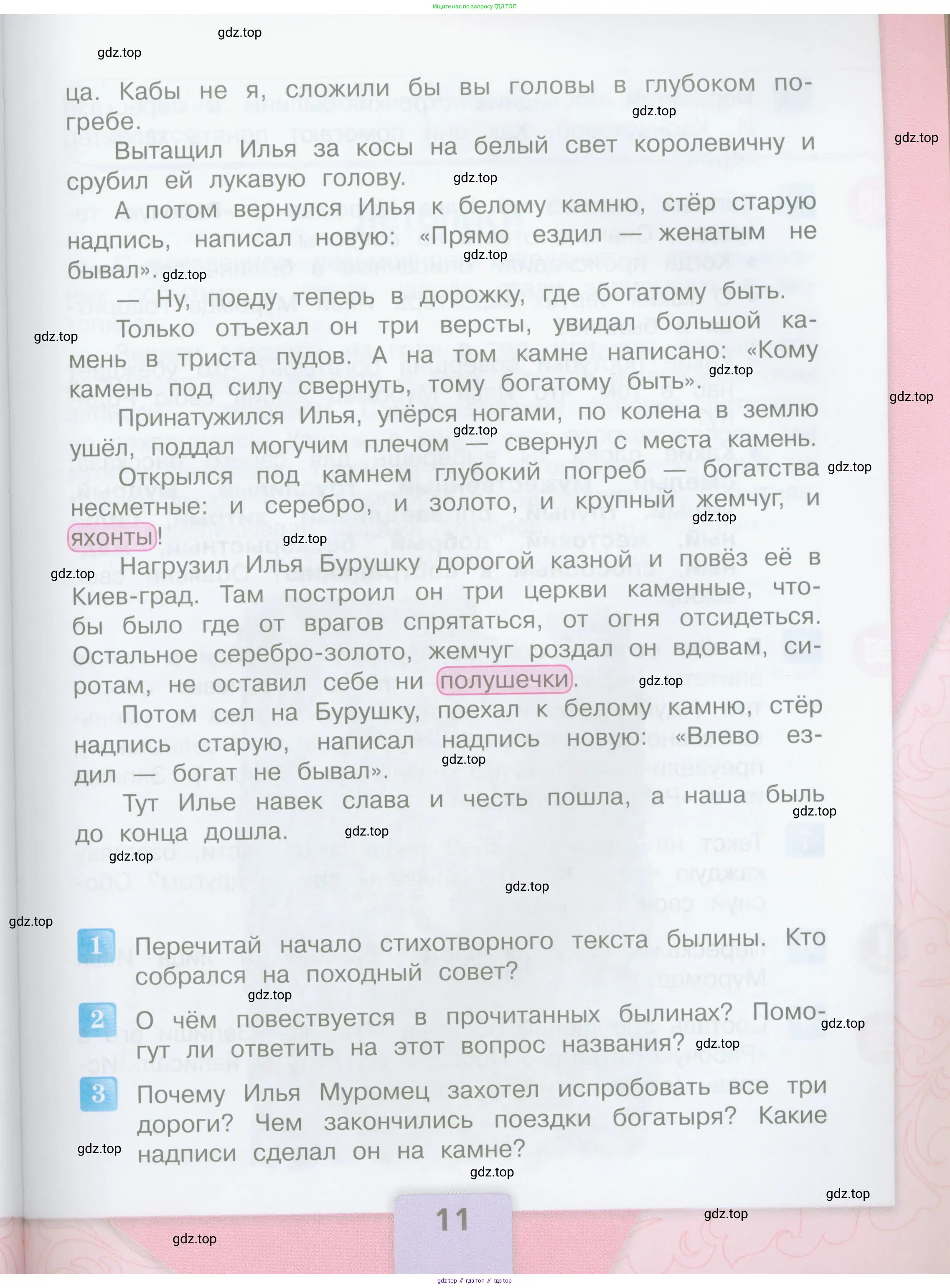 Литературное чтение, 4 класс Учебник, авторы: Климанова Людмила Федоровна, Горецкий Всеслав Гаврилович, Голованова Мария Владимировна, Виноградская Людмила Андреевна, Бойкина Марина Викторовна, издательство Просвещение, Москва, 2023, белого цвета, Часть 1, страница 11