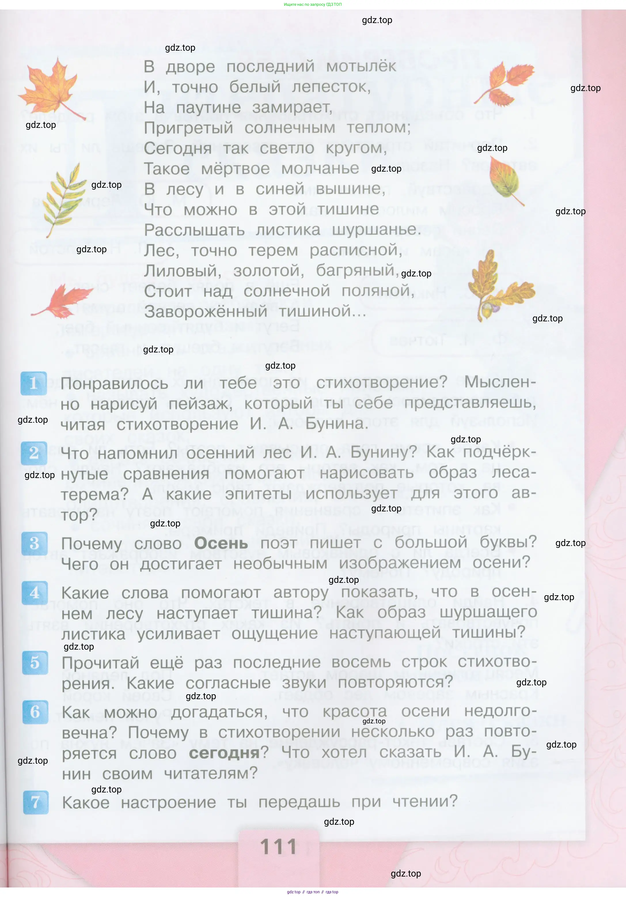 Литературное чтение, 4 класс Учебник, авторы: Климанова Людмила Федоровна, Горецкий Всеслав Гаврилович, Голованова Мария Владимировна, Виноградская Людмила Андреевна, Бойкина Марина Викторовна, издательство Просвещение, Москва, 2023, белого цвета, Часть 1, страница 111
