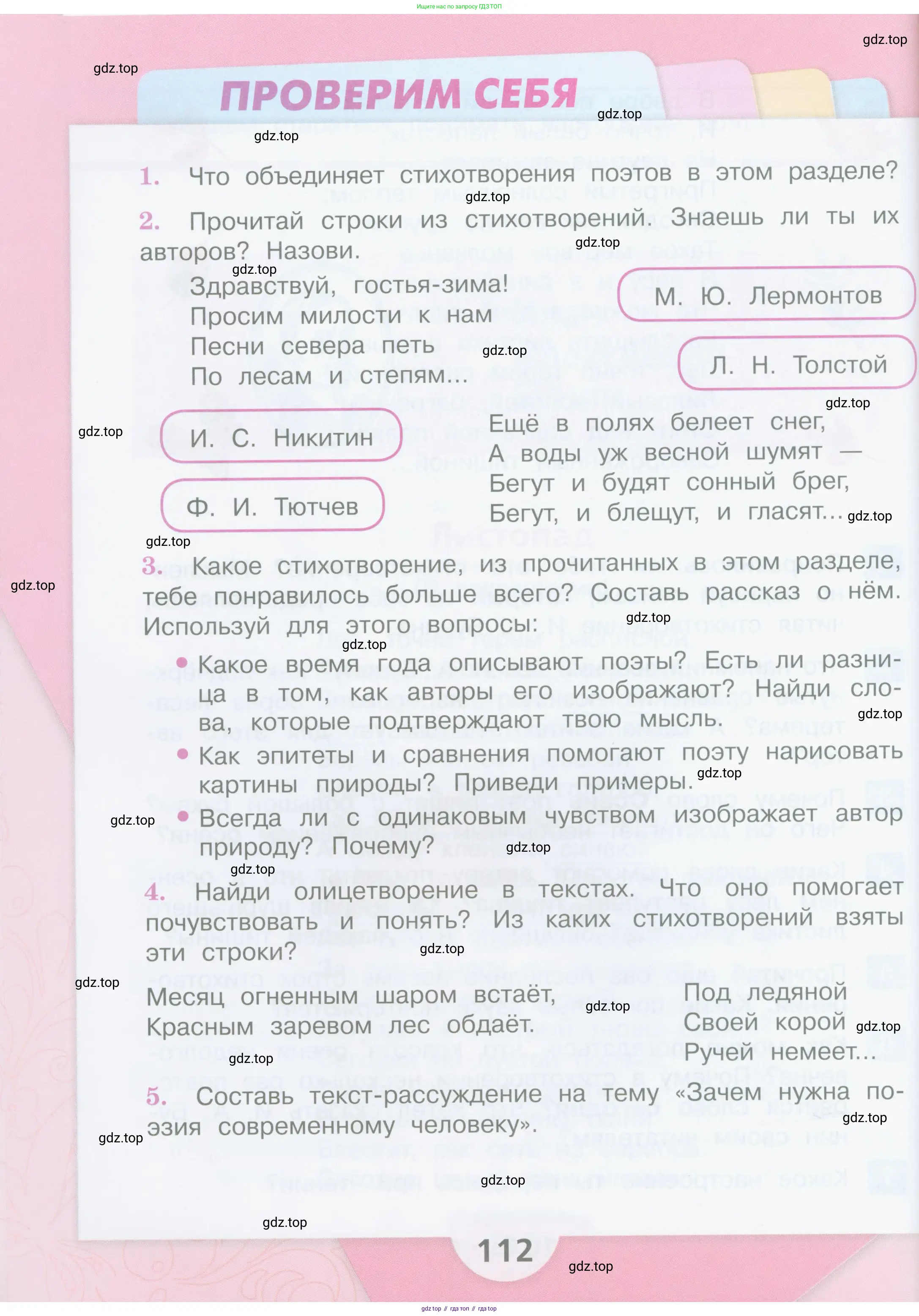 Литературное чтение, 4 класс Учебник, авторы: Климанова Людмила Федоровна, Горецкий Всеслав Гаврилович, Голованова Мария Владимировна, Виноградская Людмила Андреевна, Бойкина Марина Викторовна, издательство Просвещение, Москва, 2023, белого цвета, Часть 1, страница 112