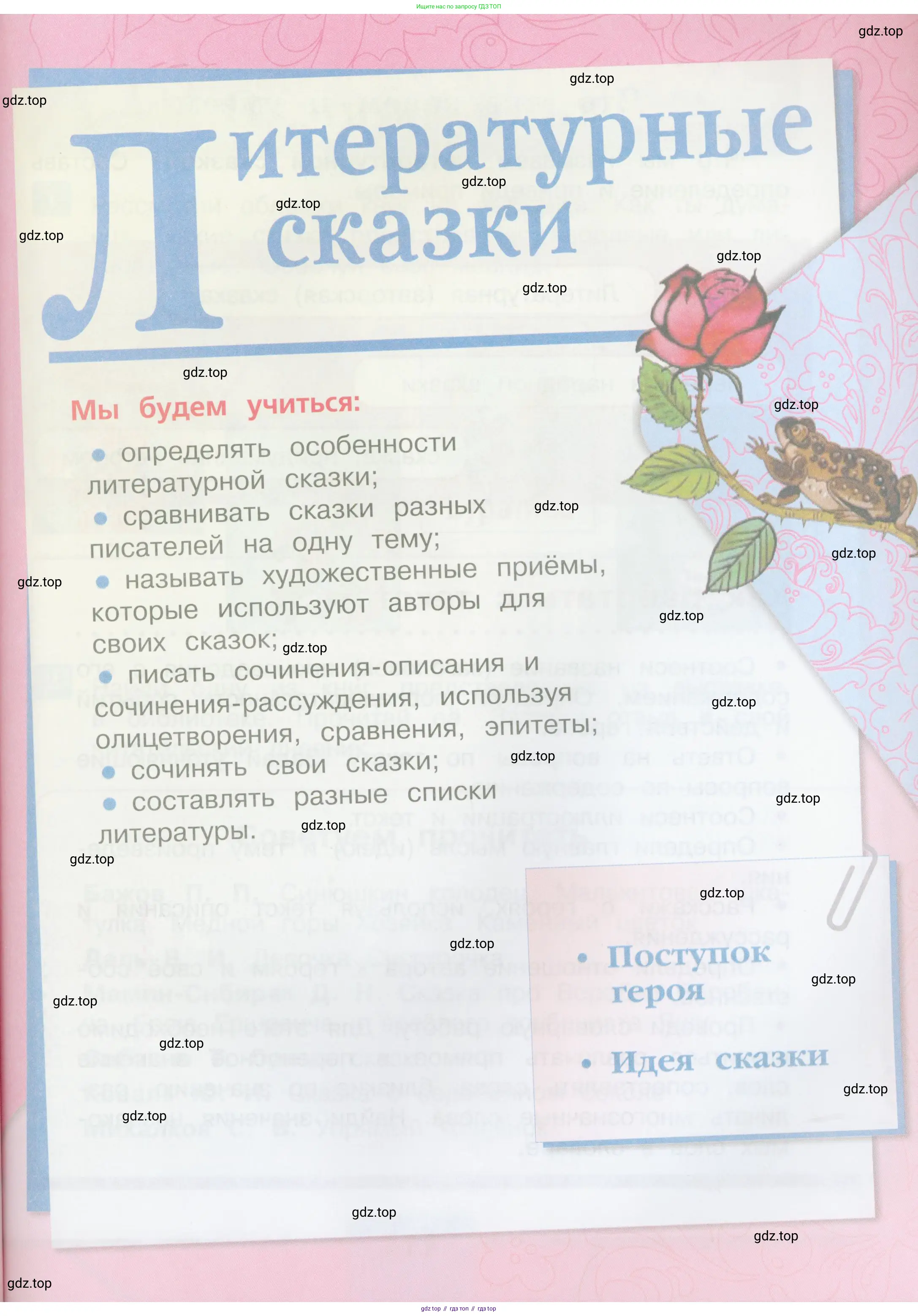 Литературное чтение, 4 класс Учебник, авторы: Климанова Людмила Федоровна, Горецкий Всеслав Гаврилович, Голованова Мария Владимировна, Виноградская Людмила Андреевна, Бойкина Марина Викторовна, издательство Просвещение, Москва, 2023, белого цвета, Часть 2, страница 113