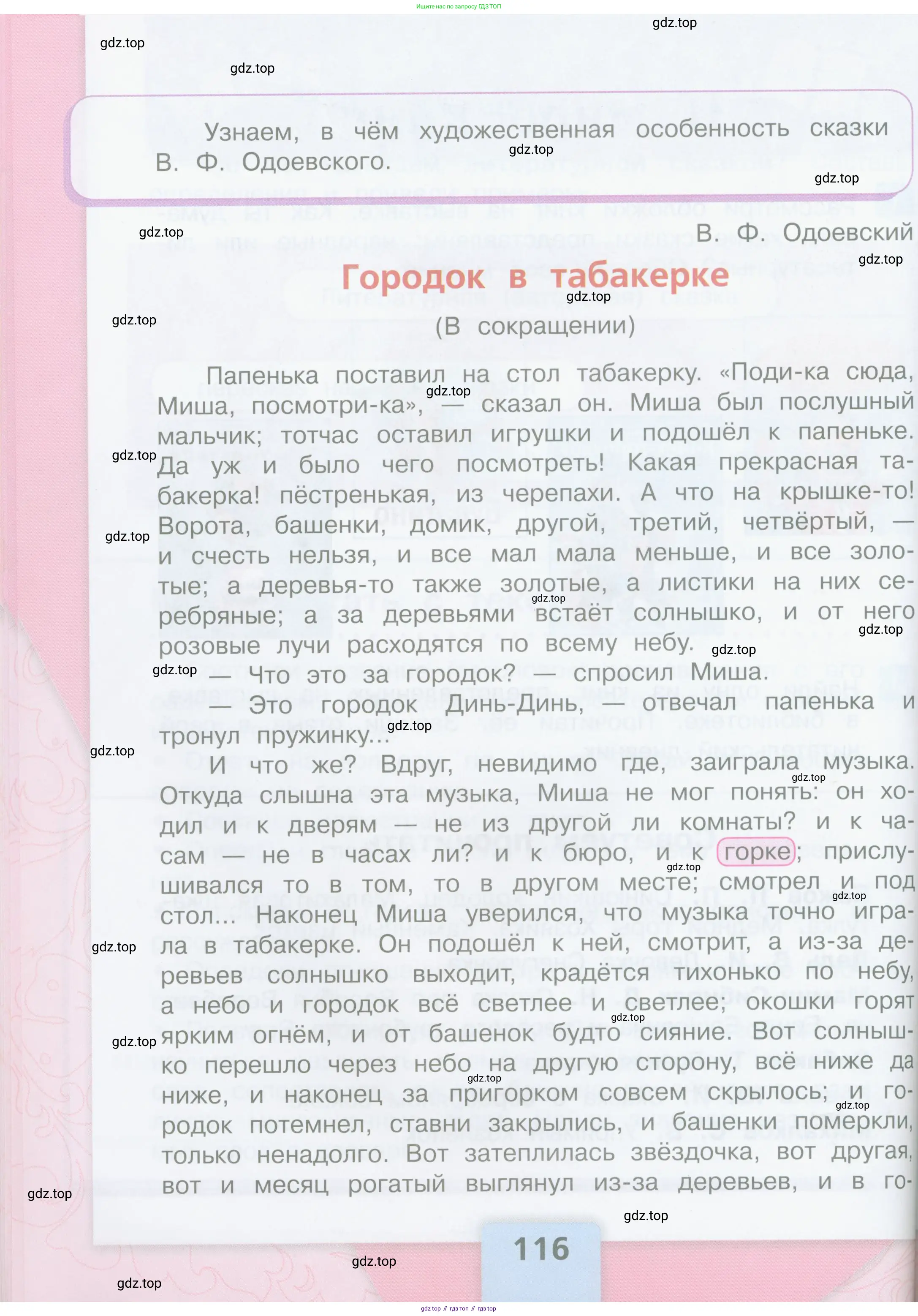 Литературное чтение, 4 класс Учебник, авторы: Климанова Людмила Федоровна, Горецкий Всеслав Гаврилович, Голованова Мария Владимировна, Виноградская Людмила Андреевна, Бойкина Марина Викторовна, издательство Просвещение, Москва, 2023, белого цвета, страница 116