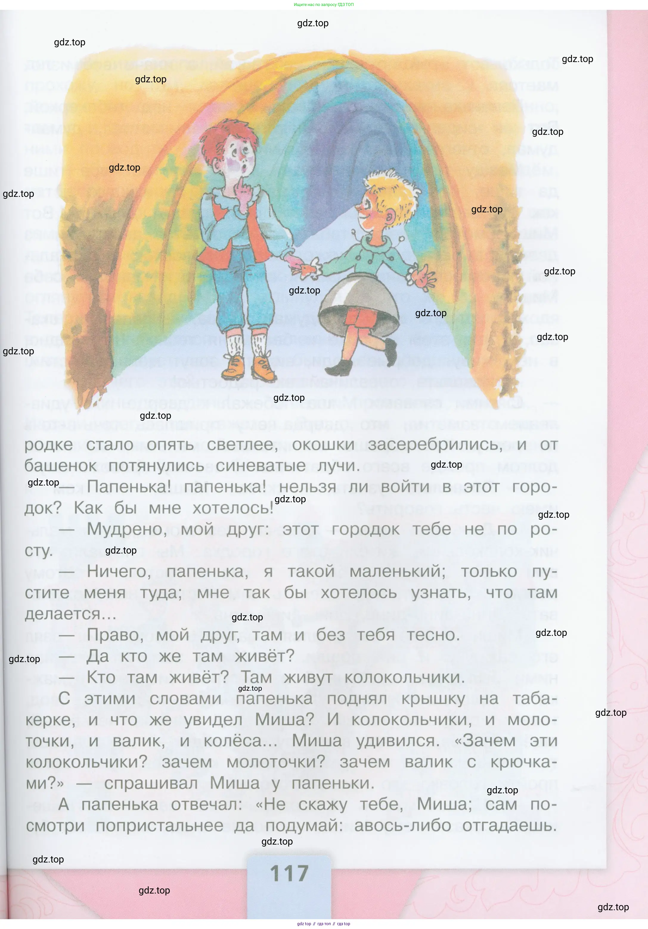 Литературное чтение, 4 класс Учебник, авторы: Климанова Людмила Федоровна, Горецкий Всеслав Гаврилович, Голованова Мария Владимировна, Виноградская Людмила Андреевна, Бойкина Марина Викторовна, издательство Просвещение, Москва, 2023, белого цвета, страница 117