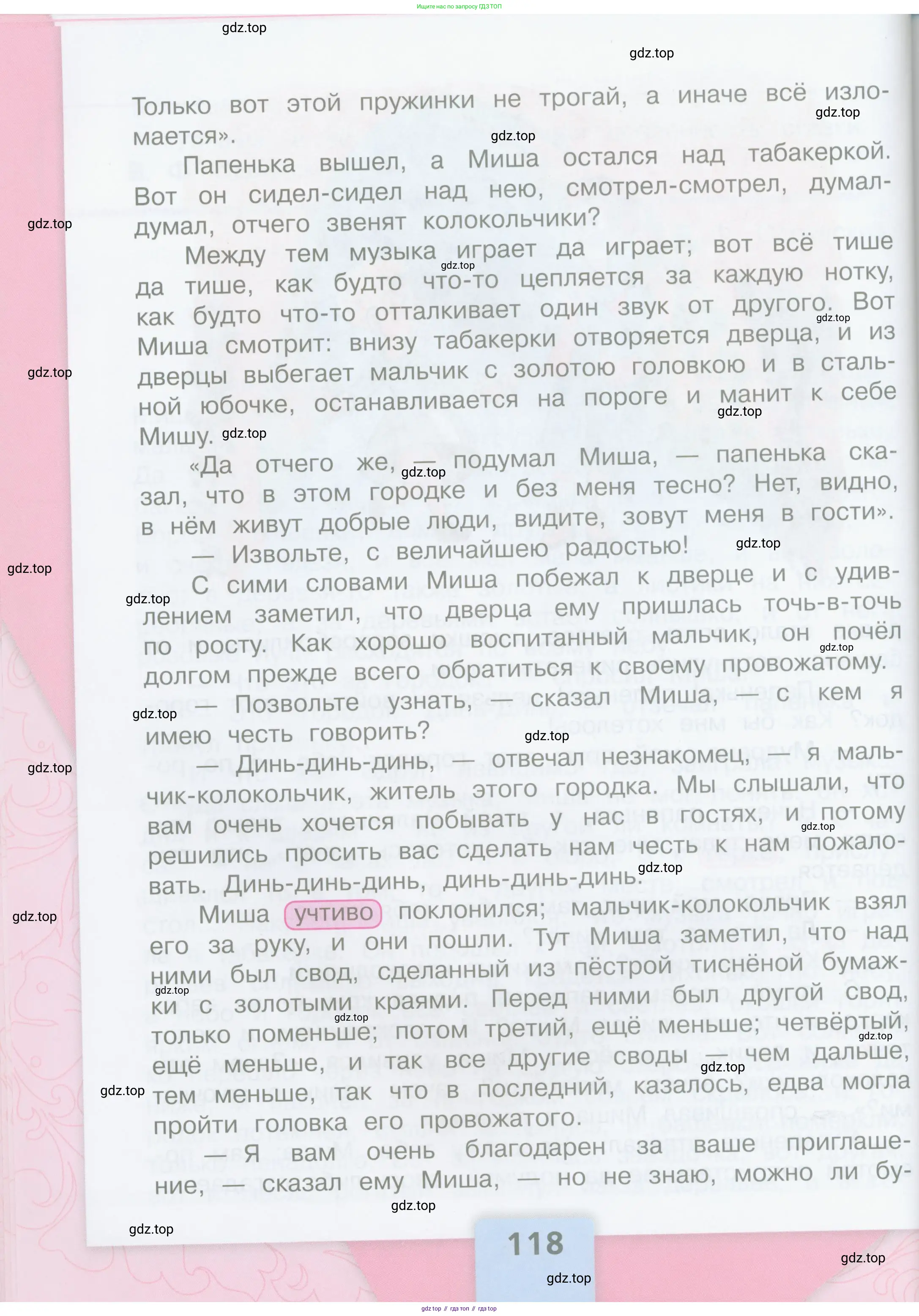 Литературное чтение, 4 класс Учебник, авторы: Климанова Людмила Федоровна, Горецкий Всеслав Гаврилович, Голованова Мария Владимировна, Виноградская Людмила Андреевна, Бойкина Марина Викторовна, издательство Просвещение, Москва, 2023, белого цвета, страница 118