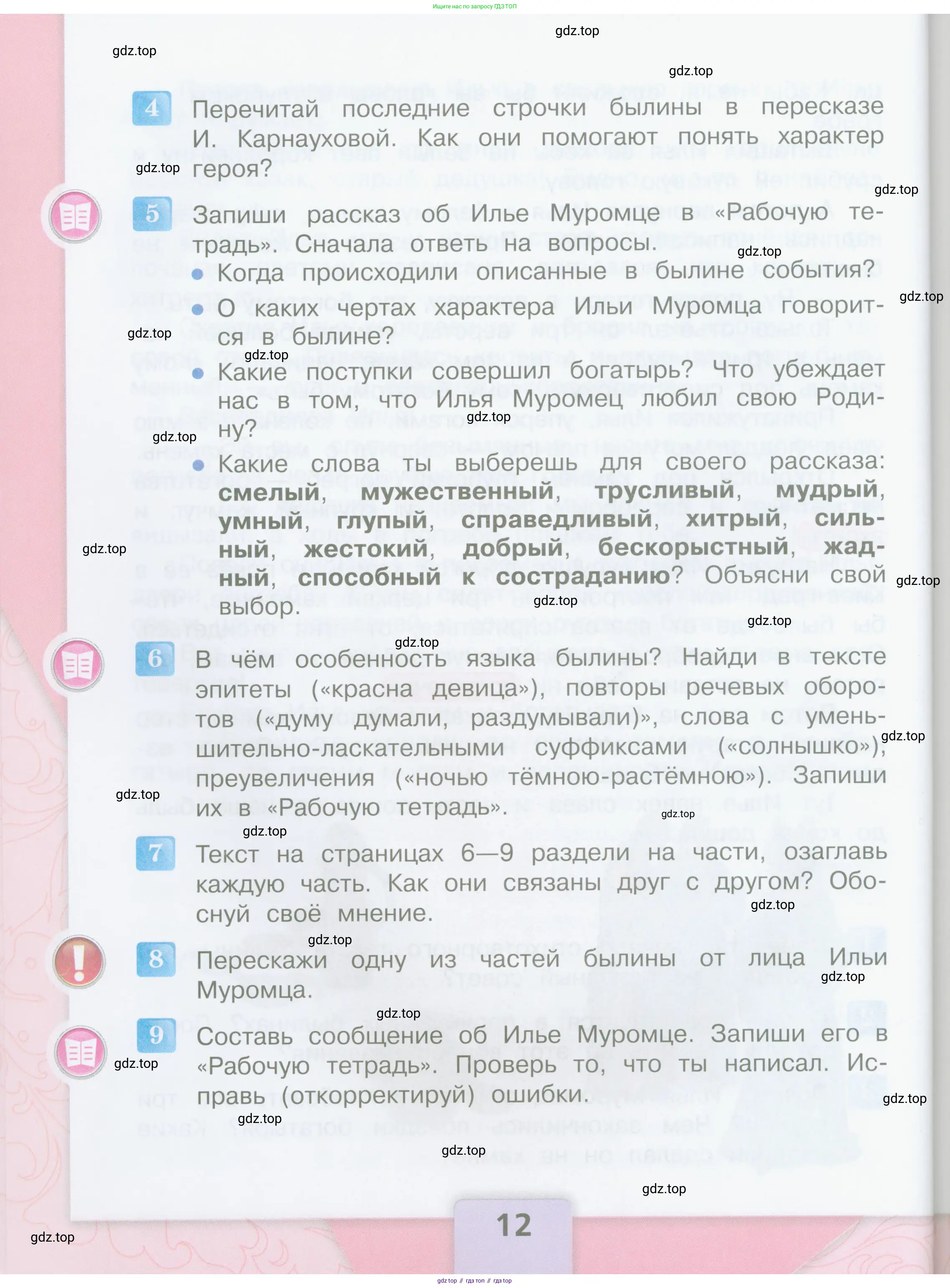 Литературное чтение, 4 класс Учебник, авторы: Климанова Людмила Федоровна, Горецкий Всеслав Гаврилович, Голованова Мария Владимировна, Виноградская Людмила Андреевна, Бойкина Марина Викторовна, издательство Просвещение, Москва, 2023, белого цвета, Часть 1, страница 12