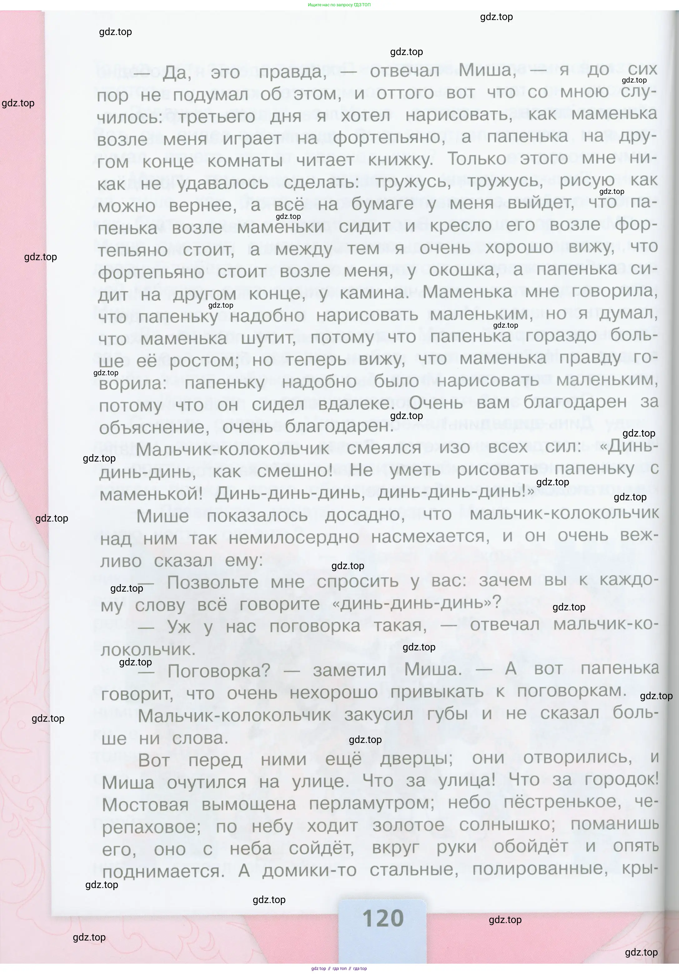 Литературное чтение, 4 класс Учебник, авторы: Климанова Людмила Федоровна, Горецкий Всеслав Гаврилович, Голованова Мария Владимировна, Виноградская Людмила Андреевна, Бойкина Марина Викторовна, издательство Просвещение, Москва, 2023, белого цвета, Часть 2, страница 120
