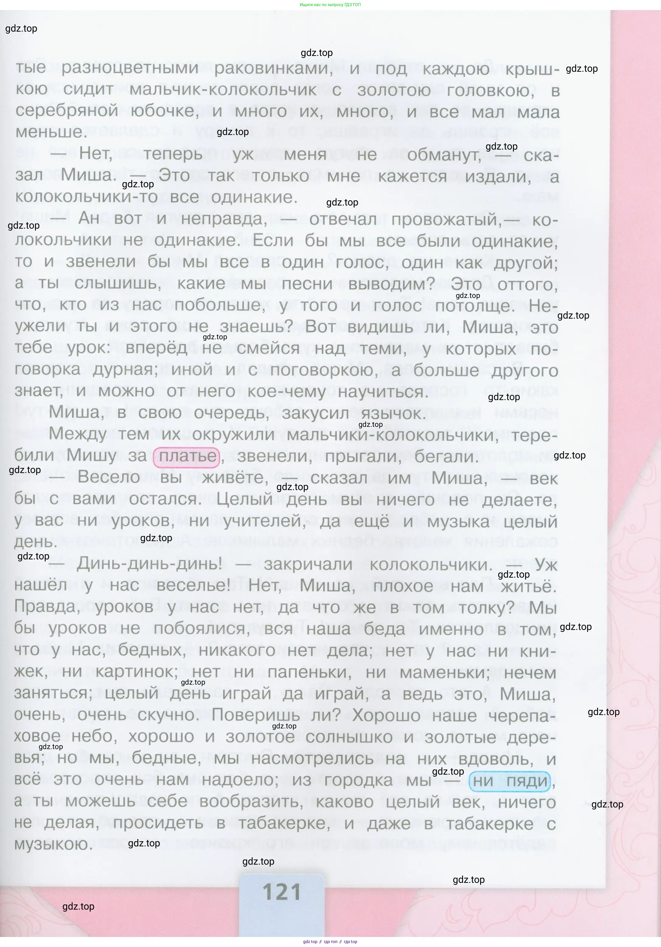 Литературное чтение, 4 класс Учебник, авторы: Климанова Людмила Федоровна, Горецкий Всеслав Гаврилович, Голованова Мария Владимировна, Виноградская Людмила Андреевна, Бойкина Марина Викторовна, издательство Просвещение, Москва, 2023, белого цвета, страница 121