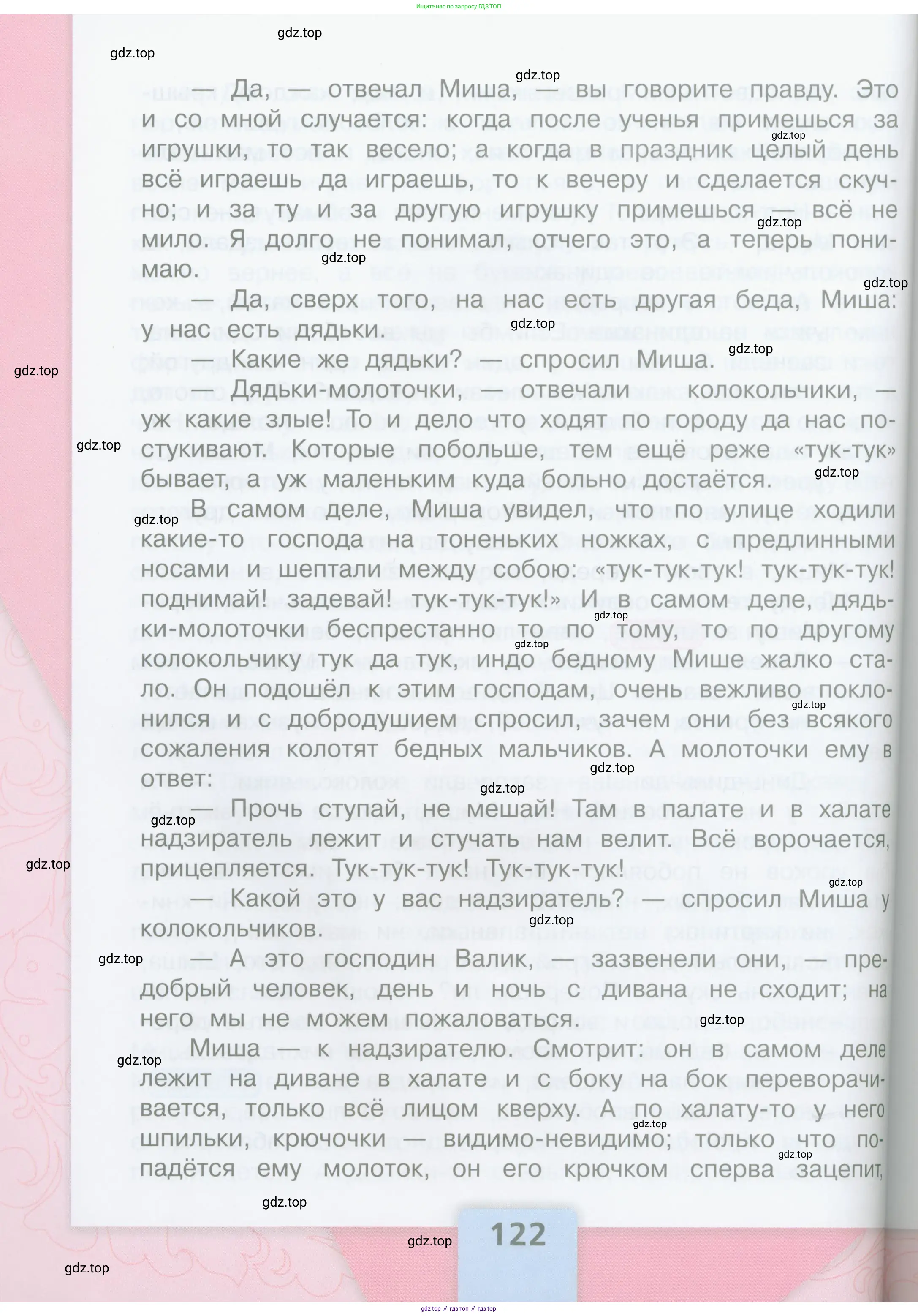 Литературное чтение, 4 класс Учебник, авторы: Климанова Людмила Федоровна, Горецкий Всеслав Гаврилович, Голованова Мария Владимировна, Виноградская Людмила Андреевна, Бойкина Марина Викторовна, издательство Просвещение, Москва, 2023, белого цвета, Часть 2, страница 122