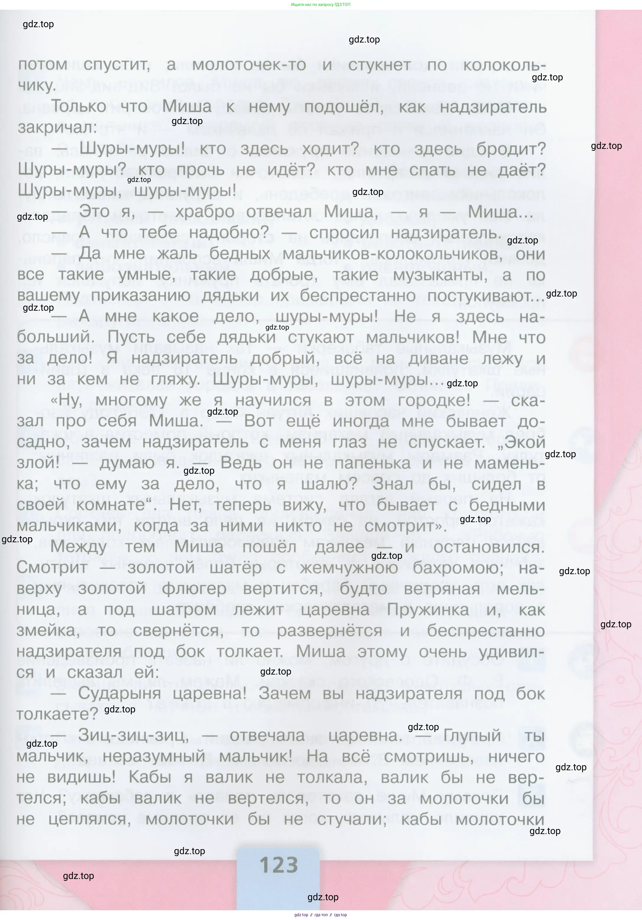 Литературное чтение, 4 класс Учебник, авторы: Климанова Людмила Федоровна, Горецкий Всеслав Гаврилович, Голованова Мария Владимировна, Виноградская Людмила Андреевна, Бойкина Марина Викторовна, издательство Просвещение, Москва, 2023, белого цвета, Часть 2, страница 123
