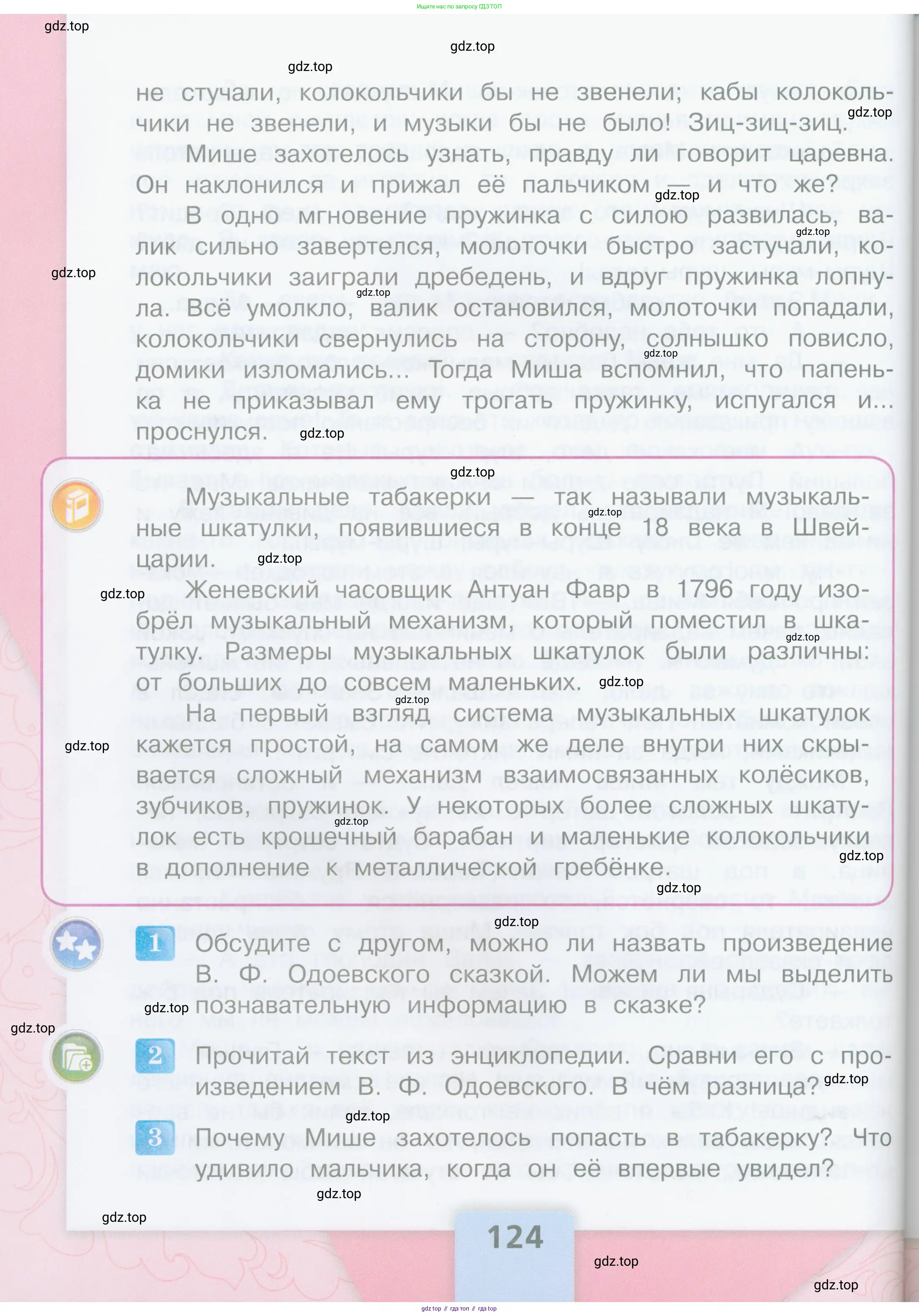 Литературное чтение, 4 класс Учебник, авторы: Климанова Людмила Федоровна, Горецкий Всеслав Гаврилович, Голованова Мария Владимировна, Виноградская Людмила Андреевна, Бойкина Марина Викторовна, издательство Просвещение, Москва, 2023, белого цвета, Часть 1, страница 124