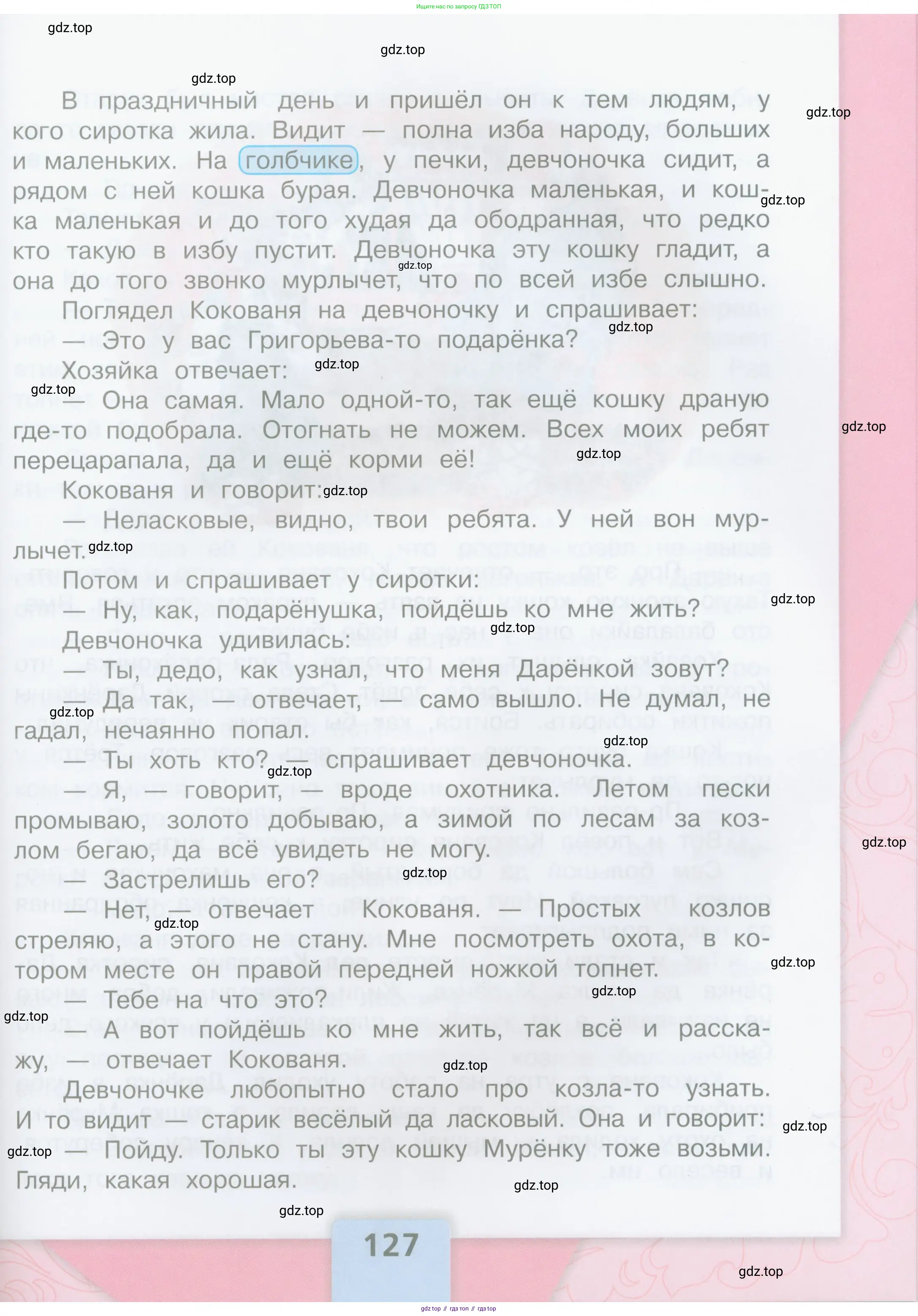 Литературное чтение, 4 класс Учебник, авторы: Климанова Людмила Федоровна, Горецкий Всеслав Гаврилович, Голованова Мария Владимировна, Виноградская Людмила Андреевна, Бойкина Марина Викторовна, издательство Просвещение, Москва, 2023, белого цвета, страница 127
