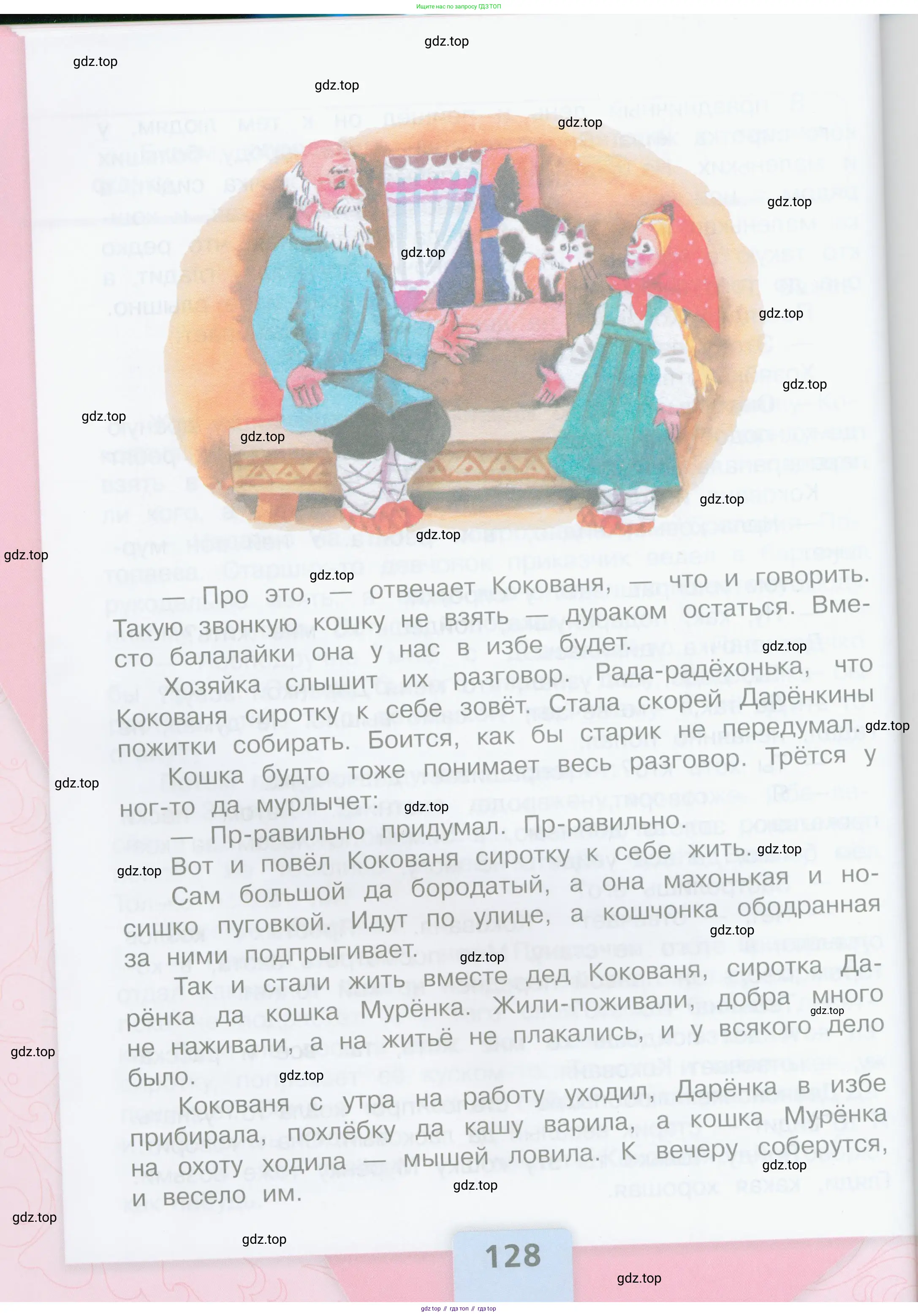 Литературное чтение, 4 класс Учебник, авторы: Климанова Людмила Федоровна, Горецкий Всеслав Гаврилович, Голованова Мария Владимировна, Виноградская Людмила Андреевна, Бойкина Марина Викторовна, издательство Просвещение, Москва, 2023, белого цвета, страница 128