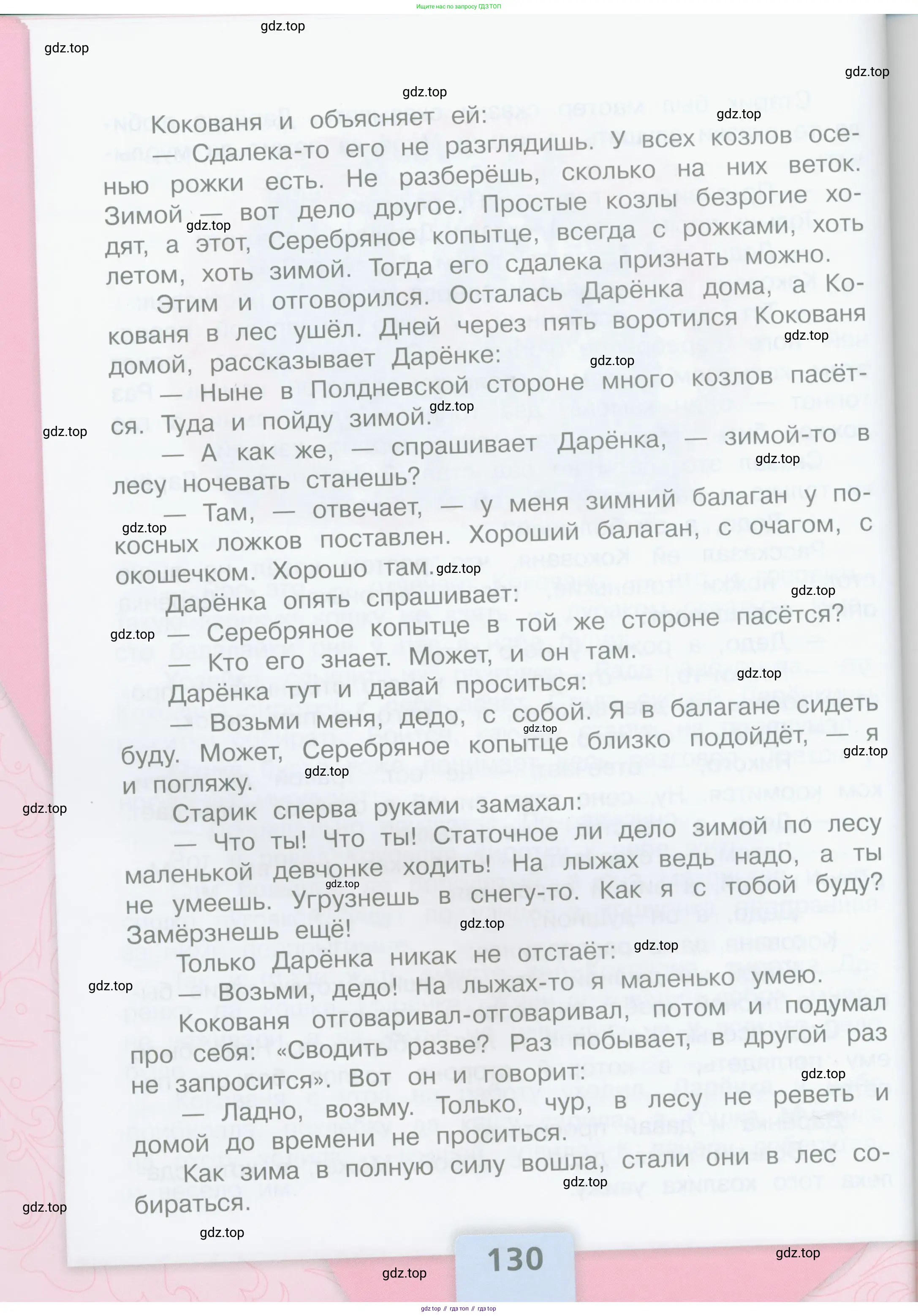 Литературное чтение, 4 класс Учебник, авторы: Климанова Людмила Федоровна, Горецкий Всеслав Гаврилович, Голованова Мария Владимировна, Виноградская Людмила Андреевна, Бойкина Марина Викторовна, издательство Просвещение, Москва, 2023, белого цвета, Часть 2, страница 130