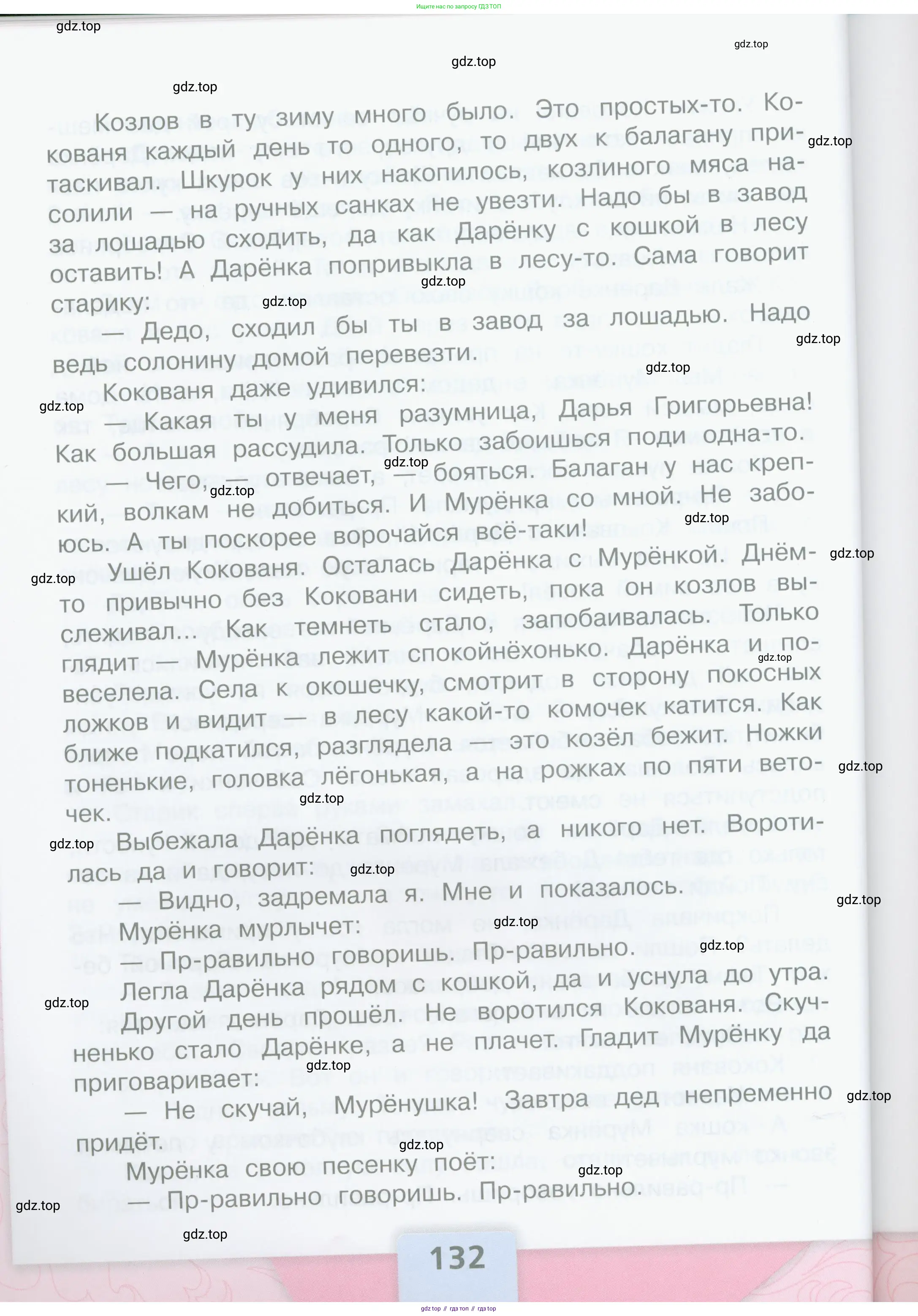 Литературное чтение, 4 класс Учебник, авторы: Климанова Людмила Федоровна, Горецкий Всеслав Гаврилович, Голованова Мария Владимировна, Виноградская Людмила Андреевна, Бойкина Марина Викторовна, издательство Просвещение, Москва, 2023, белого цвета, страница 132