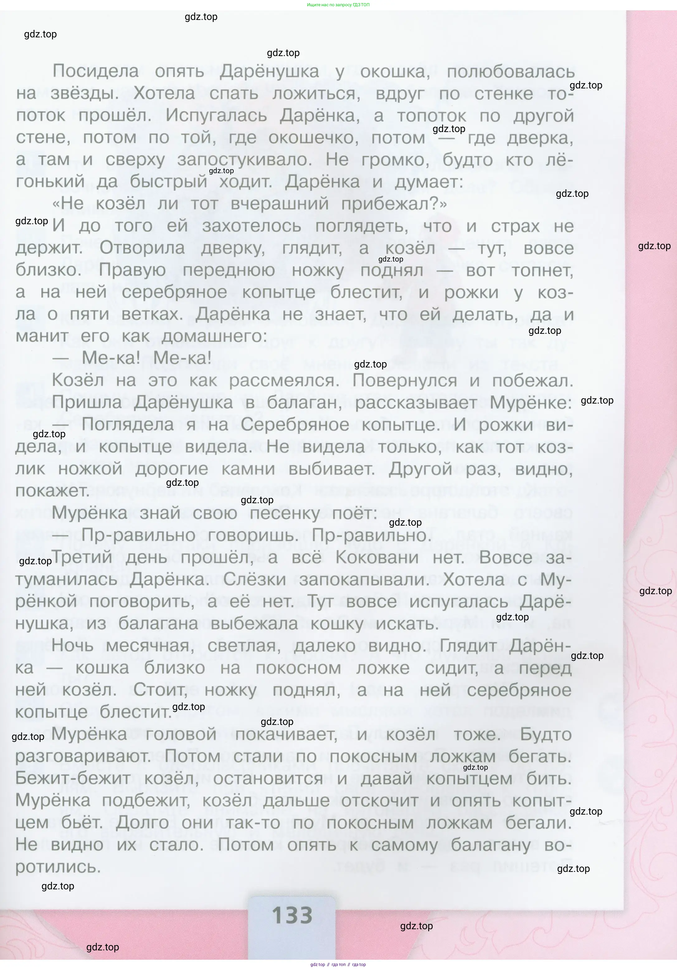Литературное чтение, 4 класс Учебник, авторы: Климанова Людмила Федоровна, Горецкий Всеслав Гаврилович, Голованова Мария Владимировна, Виноградская Людмила Андреевна, Бойкина Марина Викторовна, издательство Просвещение, Москва, 2023, белого цвета, страница 133