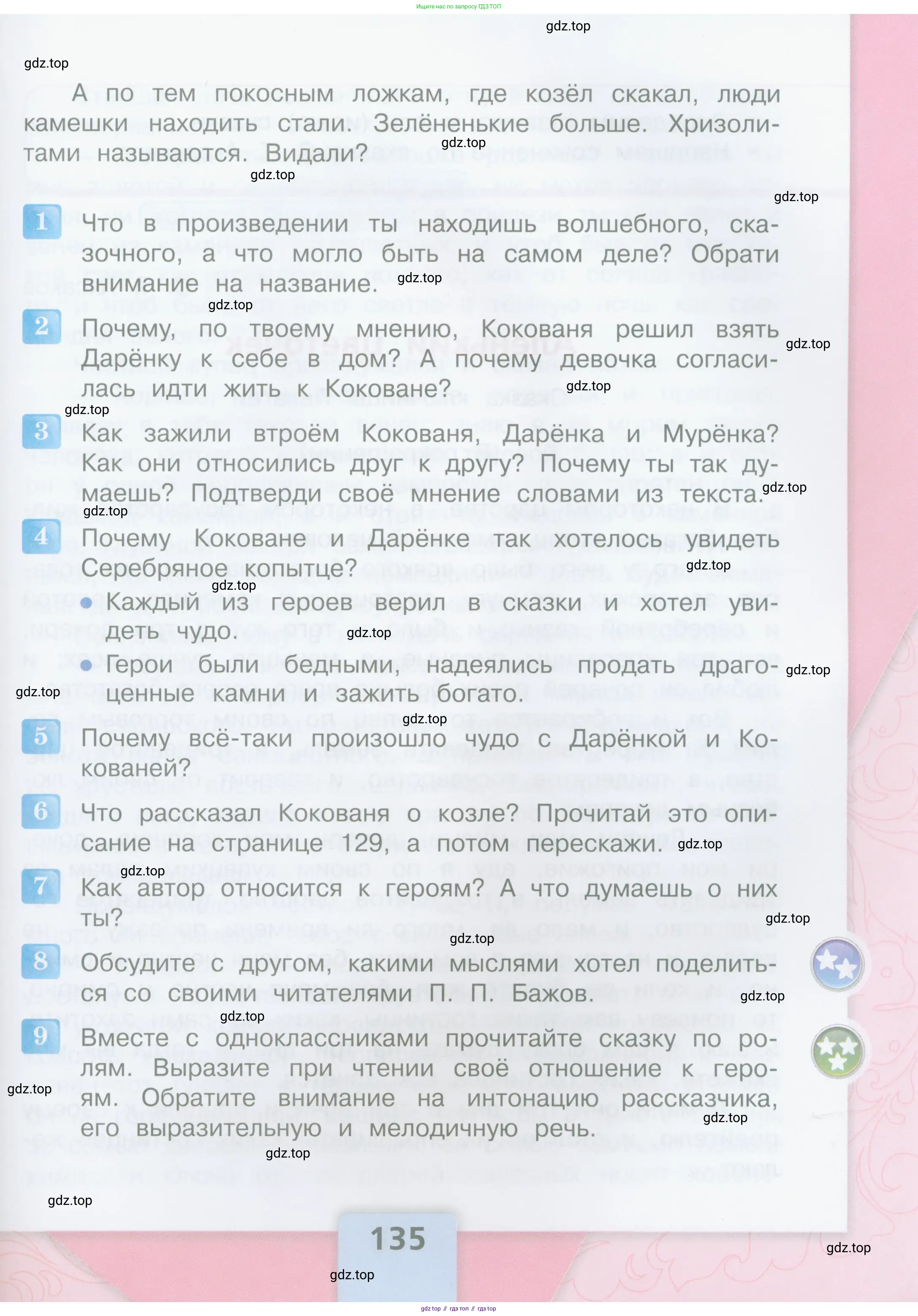 Литературное чтение, 4 класс Учебник, авторы: Климанова Людмила Федоровна, Горецкий Всеслав Гаврилович, Голованова Мария Владимировна, Виноградская Людмила Андреевна, Бойкина Марина Викторовна, издательство Просвещение, Москва, 2023, белого цвета, Часть 1, страница 135