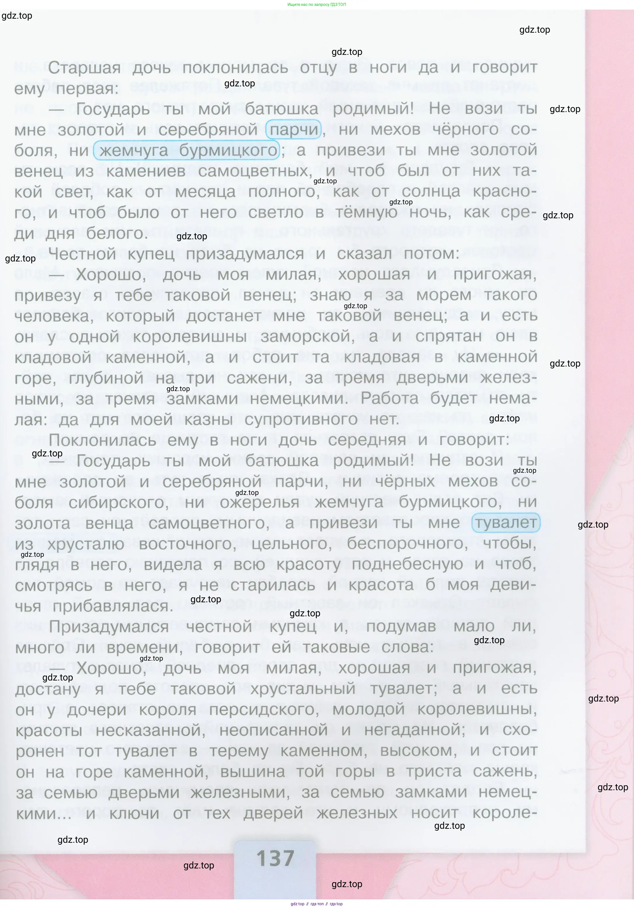 Литературное чтение, 4 класс Учебник, авторы: Климанова Людмила Федоровна, Горецкий Всеслав Гаврилович, Голованова Мария Владимировна, Виноградская Людмила Андреевна, Бойкина Марина Викторовна, издательство Просвещение, Москва, 2023, белого цвета, страница 137