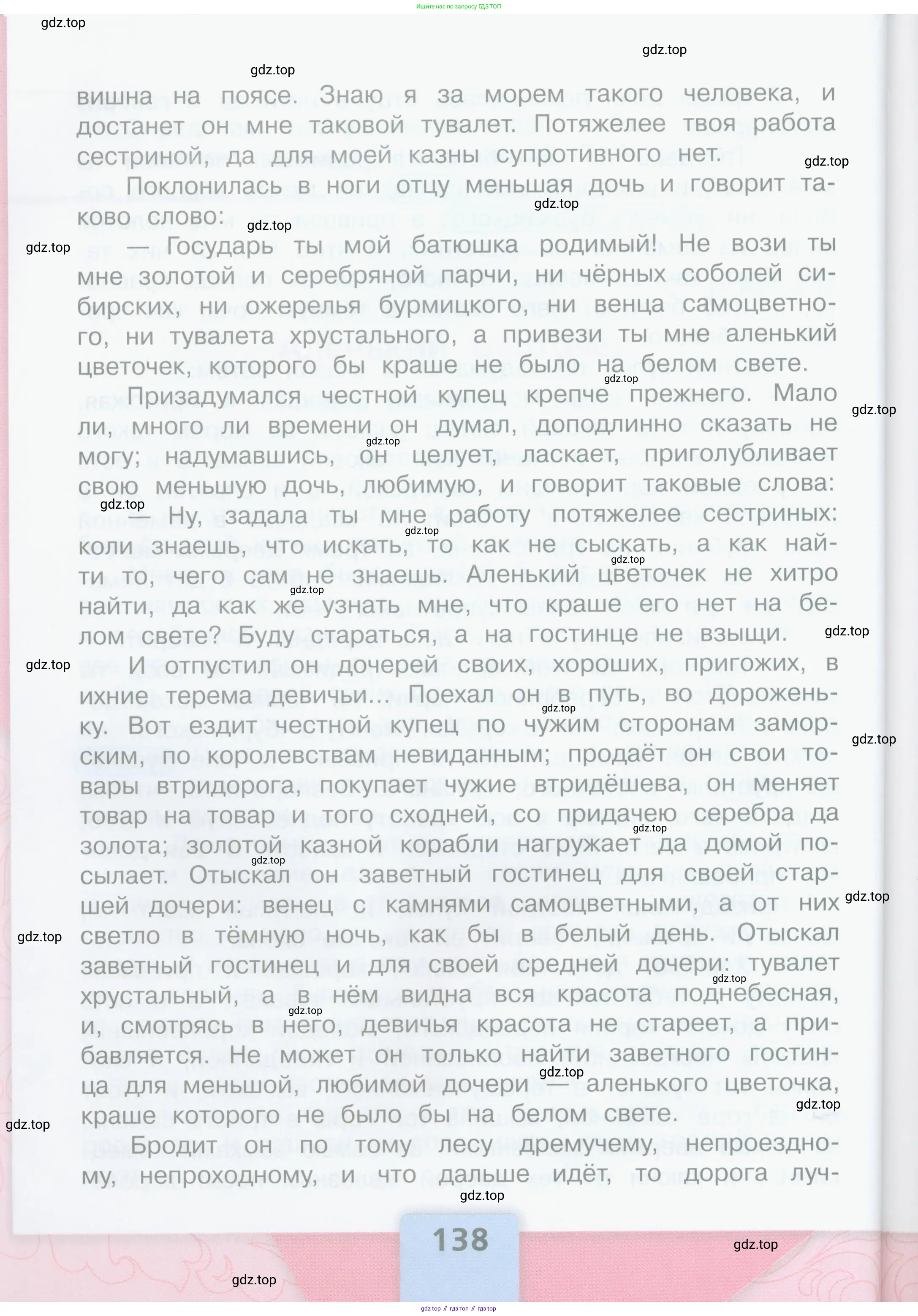 Литературное чтение, 4 класс Учебник, авторы: Климанова Людмила Федоровна, Горецкий Всеслав Гаврилович, Голованова Мария Владимировна, Виноградская Людмила Андреевна, Бойкина Марина Викторовна, издательство Просвещение, Москва, 2023, белого цвета, страница 138