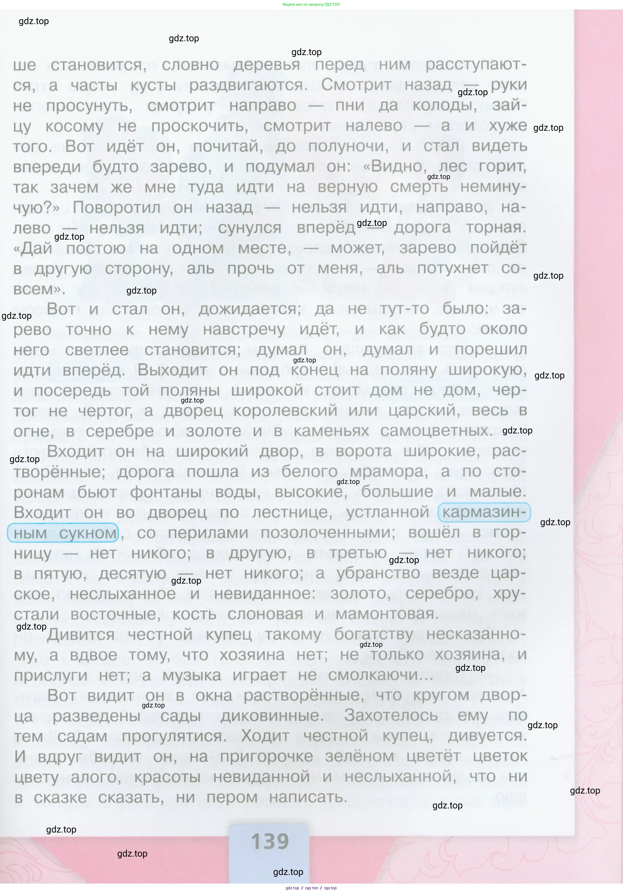 Литературное чтение, 4 класс Учебник, авторы: Климанова Людмила Федоровна, Горецкий Всеслав Гаврилович, Голованова Мария Владимировна, Виноградская Людмила Андреевна, Бойкина Марина Викторовна, издательство Просвещение, Москва, 2023, белого цвета, страница 139