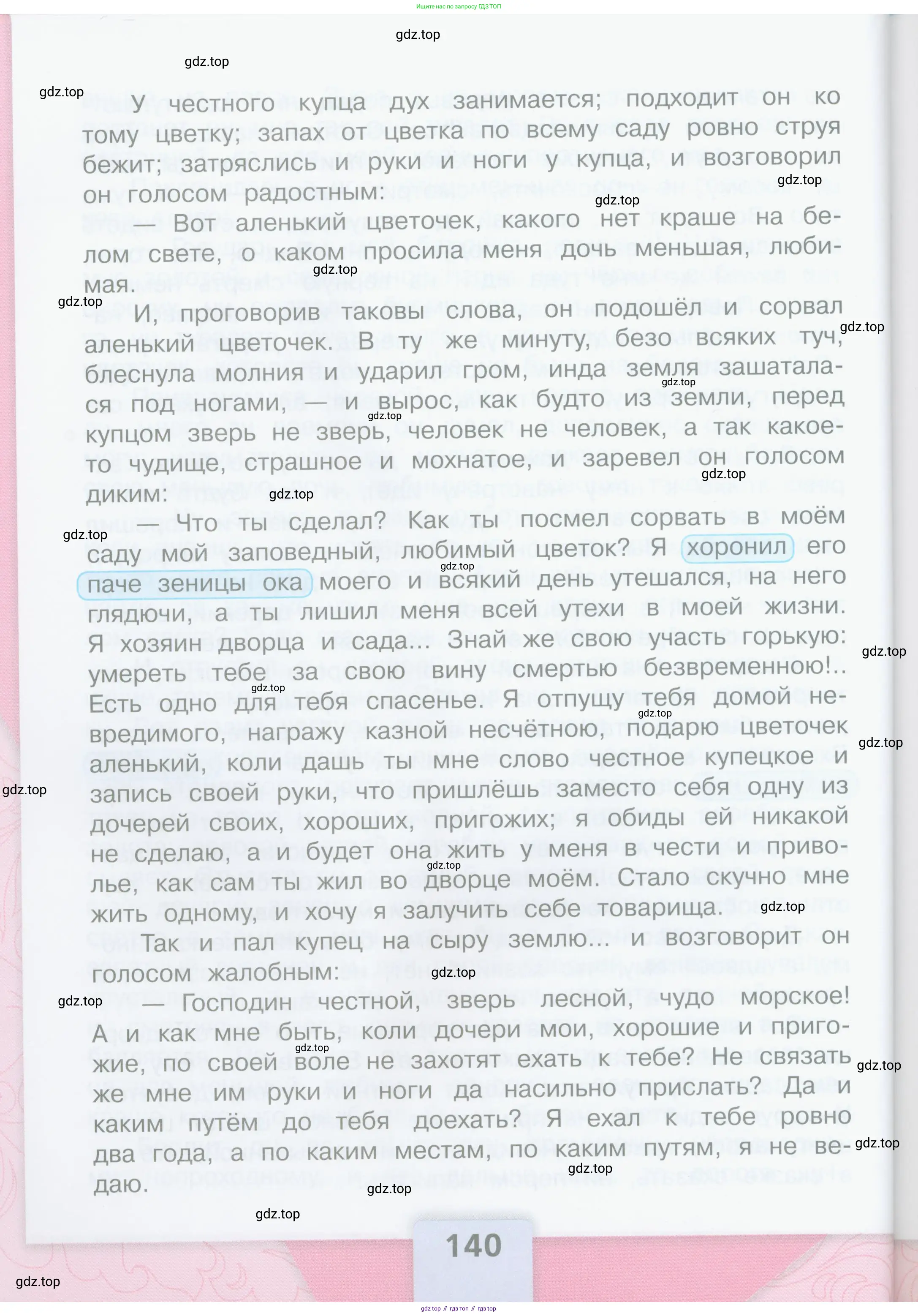 Литературное чтение, 4 класс Учебник, авторы: Климанова Людмила Федоровна, Горецкий Всеслав Гаврилович, Голованова Мария Владимировна, Виноградская Людмила Андреевна, Бойкина Марина Викторовна, издательство Просвещение, Москва, 2023, белого цвета, страница 140