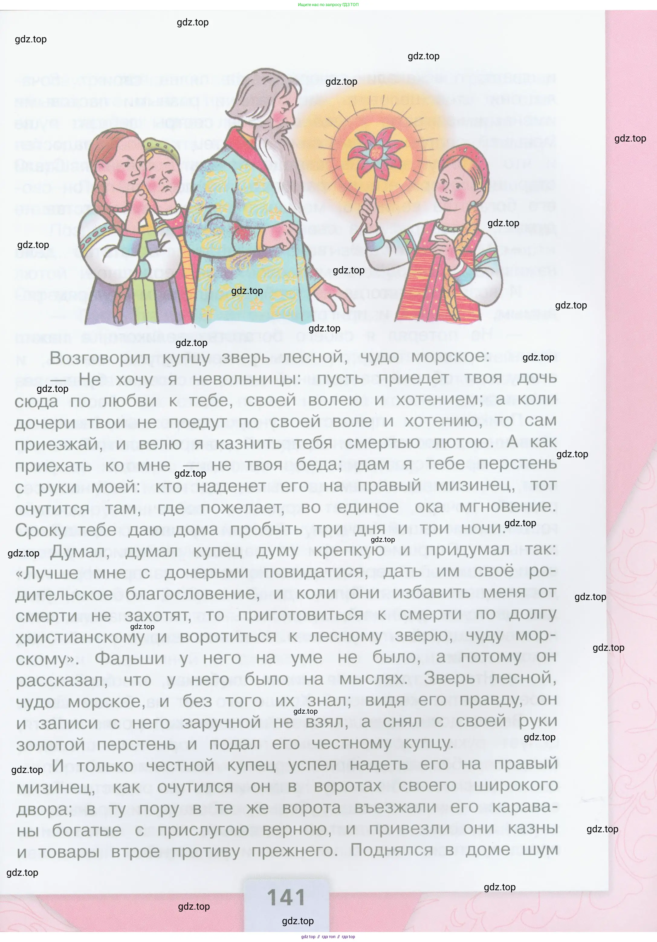 Литературное чтение, 4 класс Учебник, авторы: Климанова Людмила Федоровна, Горецкий Всеслав Гаврилович, Голованова Мария Владимировна, Виноградская Людмила Андреевна, Бойкина Марина Викторовна, издательство Просвещение, Москва, 2023, белого цвета, страница 141