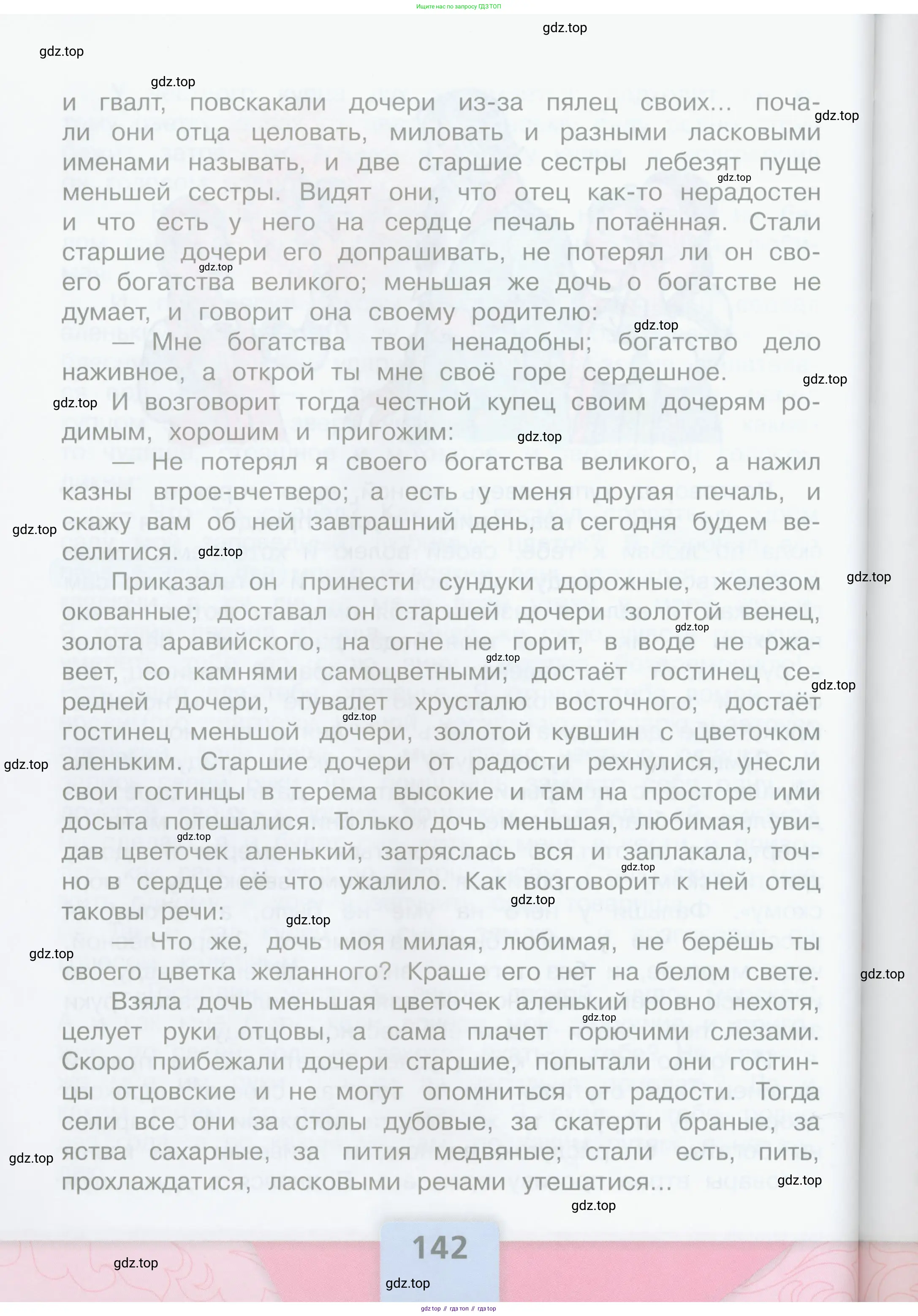 Литературное чтение, 4 класс Учебник, авторы: Климанова Людмила Федоровна, Горецкий Всеслав Гаврилович, Голованова Мария Владимировна, Виноградская Людмила Андреевна, Бойкина Марина Викторовна, издательство Просвещение, Москва, 2023, белого цвета, страница 142