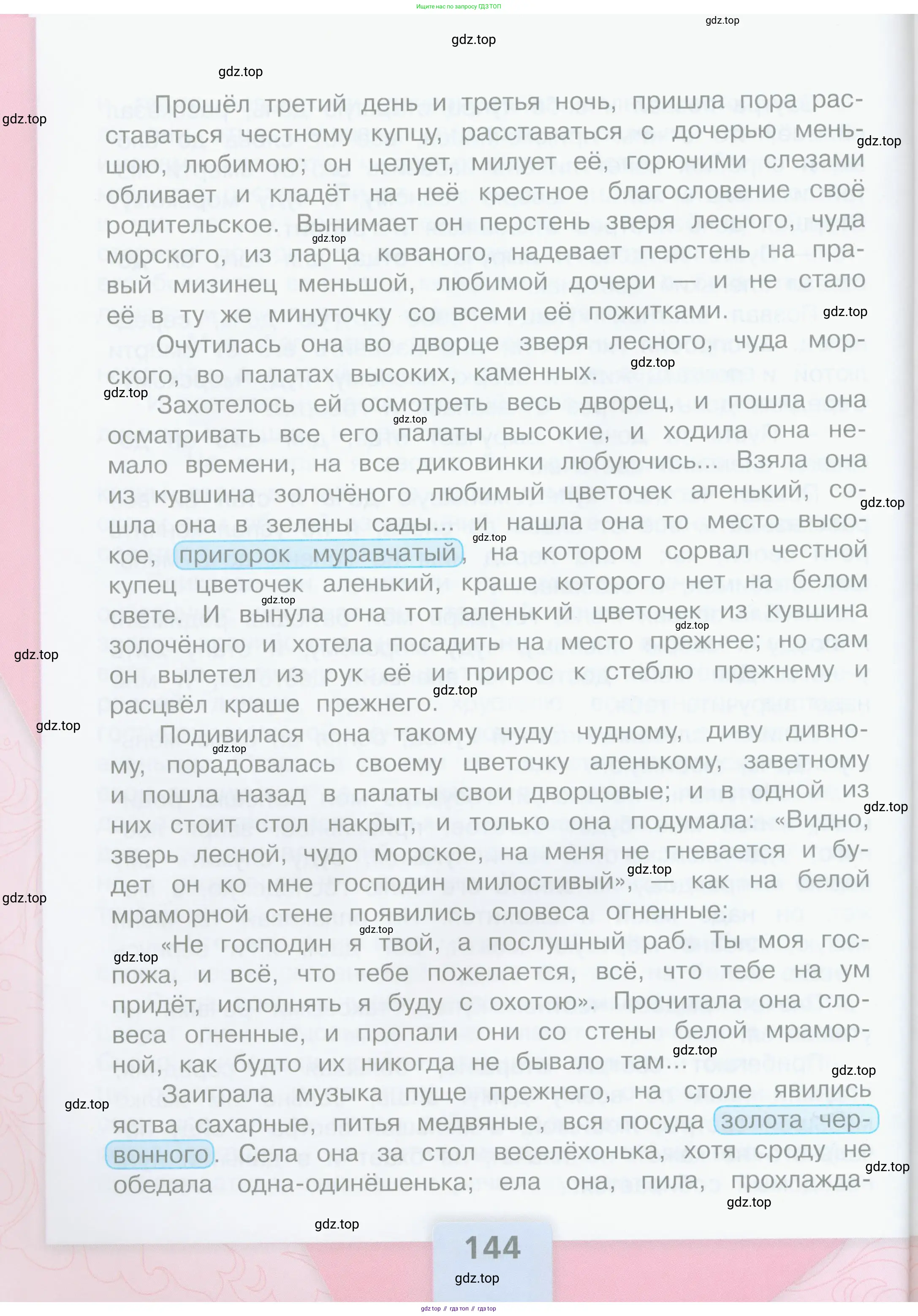 Литературное чтение, 4 класс Учебник, авторы: Климанова Людмила Федоровна, Горецкий Всеслав Гаврилович, Голованова Мария Владимировна, Виноградская Людмила Андреевна, Бойкина Марина Викторовна, издательство Просвещение, Москва, 2023, белого цвета, страница 144