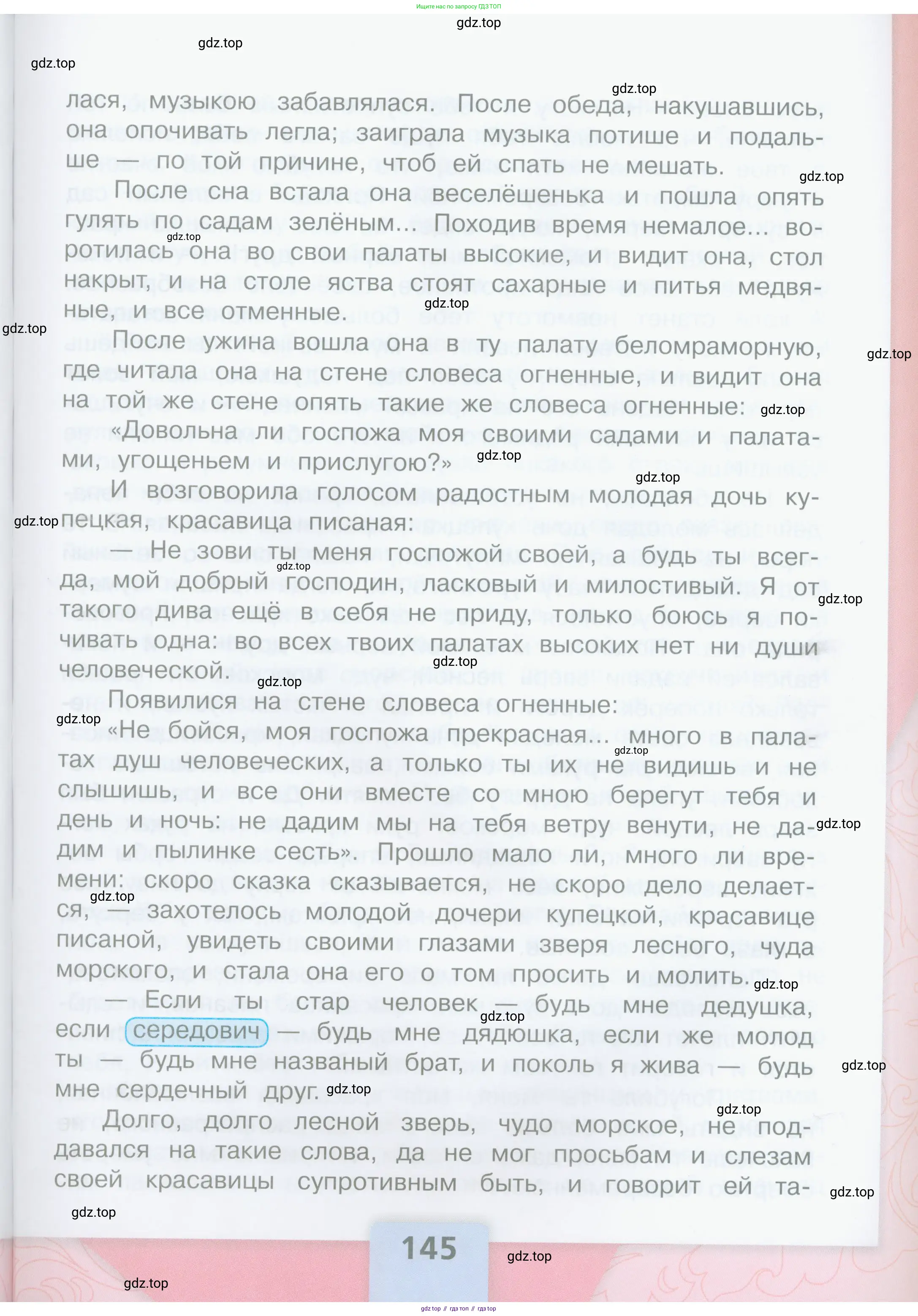 Литературное чтение, 4 класс Учебник, авторы: Климанова Людмила Федоровна, Горецкий Всеслав Гаврилович, Голованова Мария Владимировна, Виноградская Людмила Андреевна, Бойкина Марина Викторовна, издательство Просвещение, Москва, 2023, белого цвета, страница 145