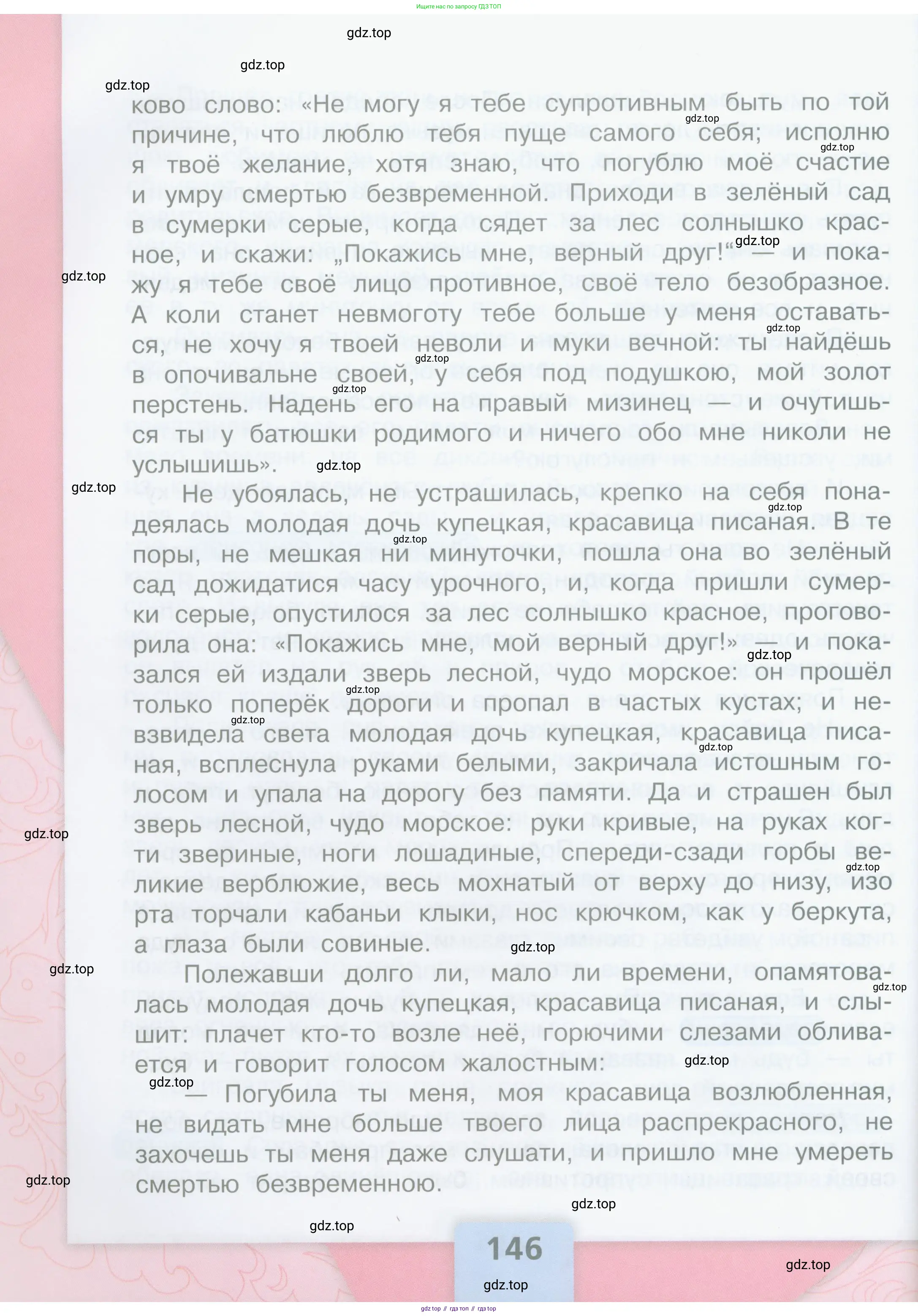 Литературное чтение, 4 класс Учебник, авторы: Климанова Людмила Федоровна, Горецкий Всеслав Гаврилович, Голованова Мария Владимировна, Виноградская Людмила Андреевна, Бойкина Марина Викторовна, издательство Просвещение, Москва, 2023, белого цвета, страница 146