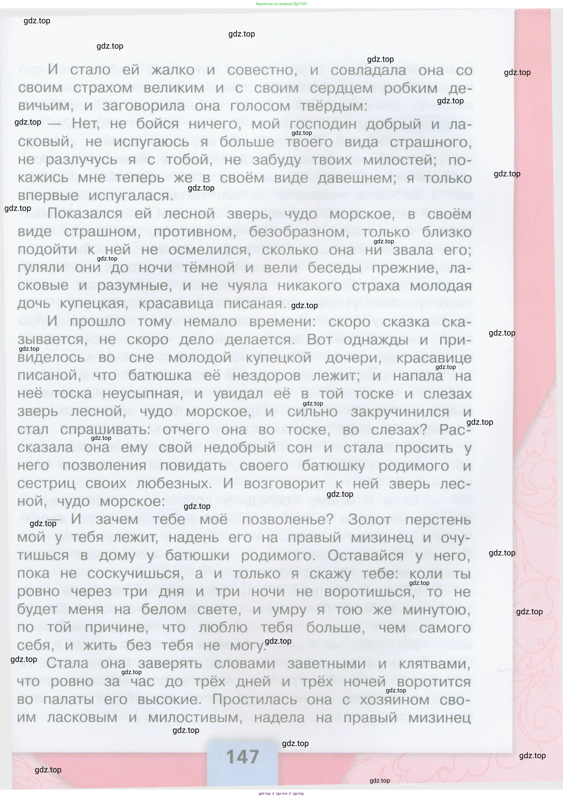 Литературное чтение, 4 класс Учебник, авторы: Климанова Людмила Федоровна, Горецкий Всеслав Гаврилович, Голованова Мария Владимировна, Виноградская Людмила Андреевна, Бойкина Марина Викторовна, издательство Просвещение, Москва, 2023, белого цвета, страница 147