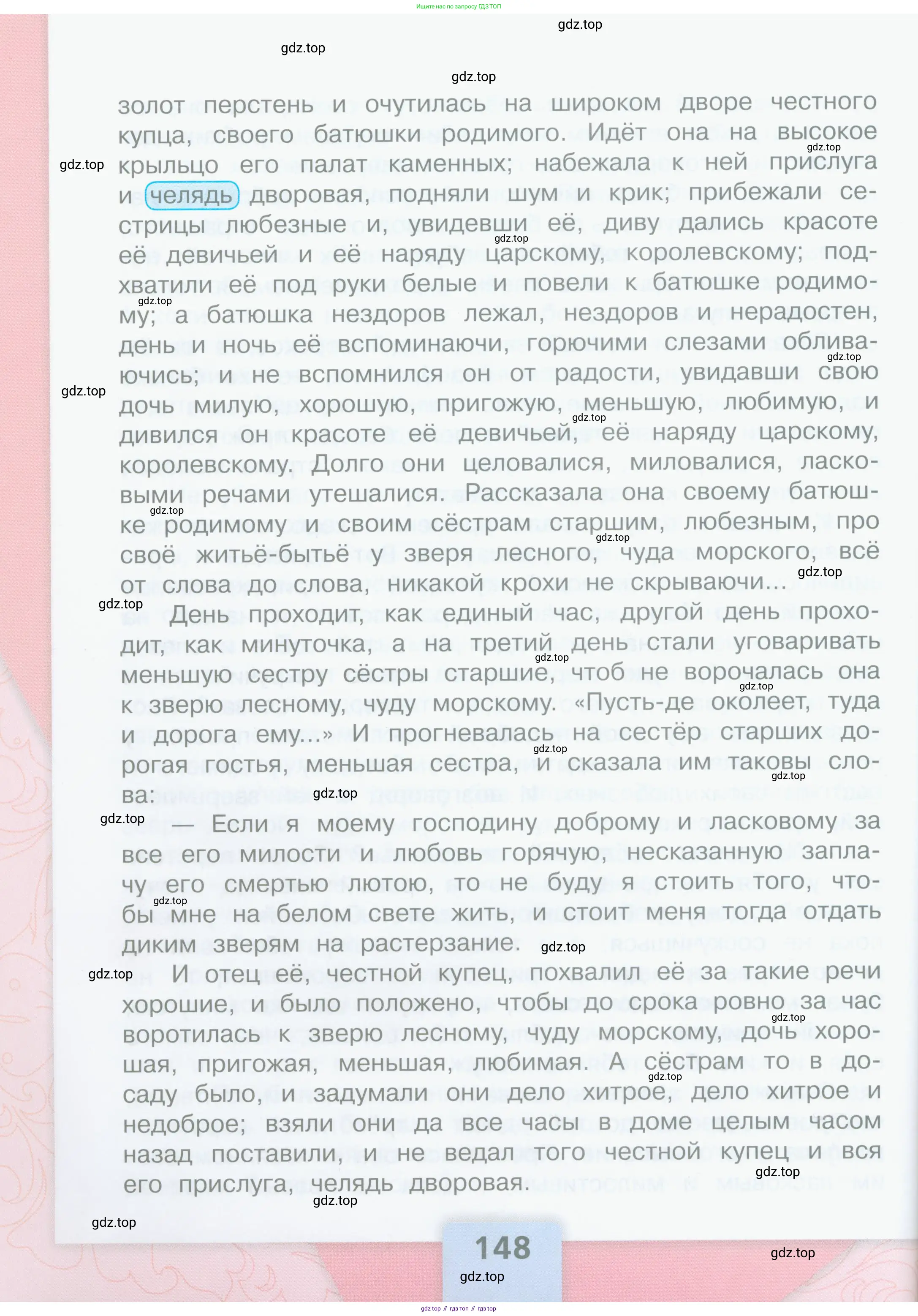 Литературное чтение, 4 класс Учебник, авторы: Климанова Людмила Федоровна, Горецкий Всеслав Гаврилович, Голованова Мария Владимировна, Виноградская Людмила Андреевна, Бойкина Марина Викторовна, издательство Просвещение, Москва, 2023, белого цвета, Часть 2, страница 148