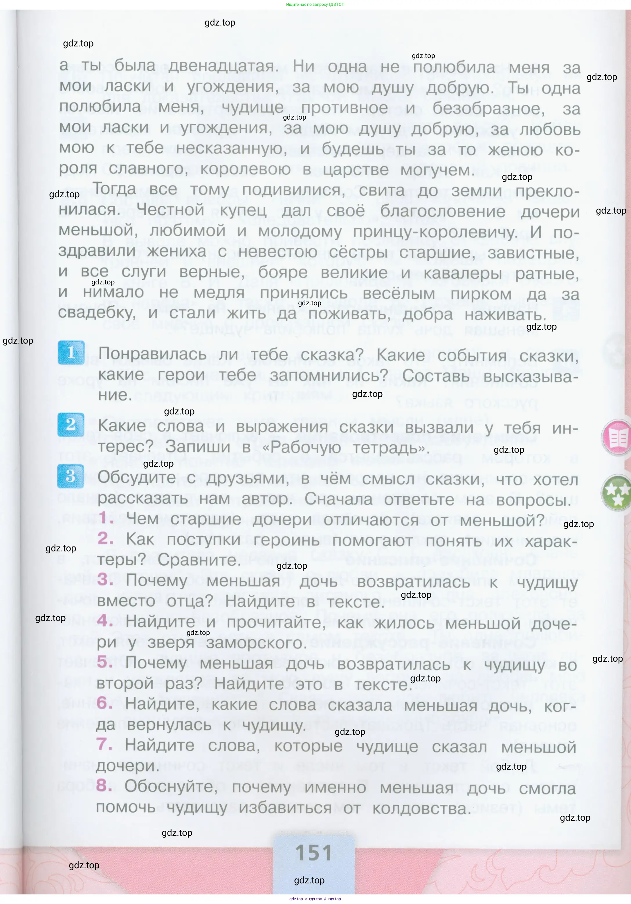 Литературное чтение, 4 класс Учебник, авторы: Климанова Людмила Федоровна, Горецкий Всеслав Гаврилович, Голованова Мария Владимировна, Виноградская Людмила Андреевна, Бойкина Марина Викторовна, издательство Просвещение, Москва, 2023, белого цвета, Часть 1, страница 151